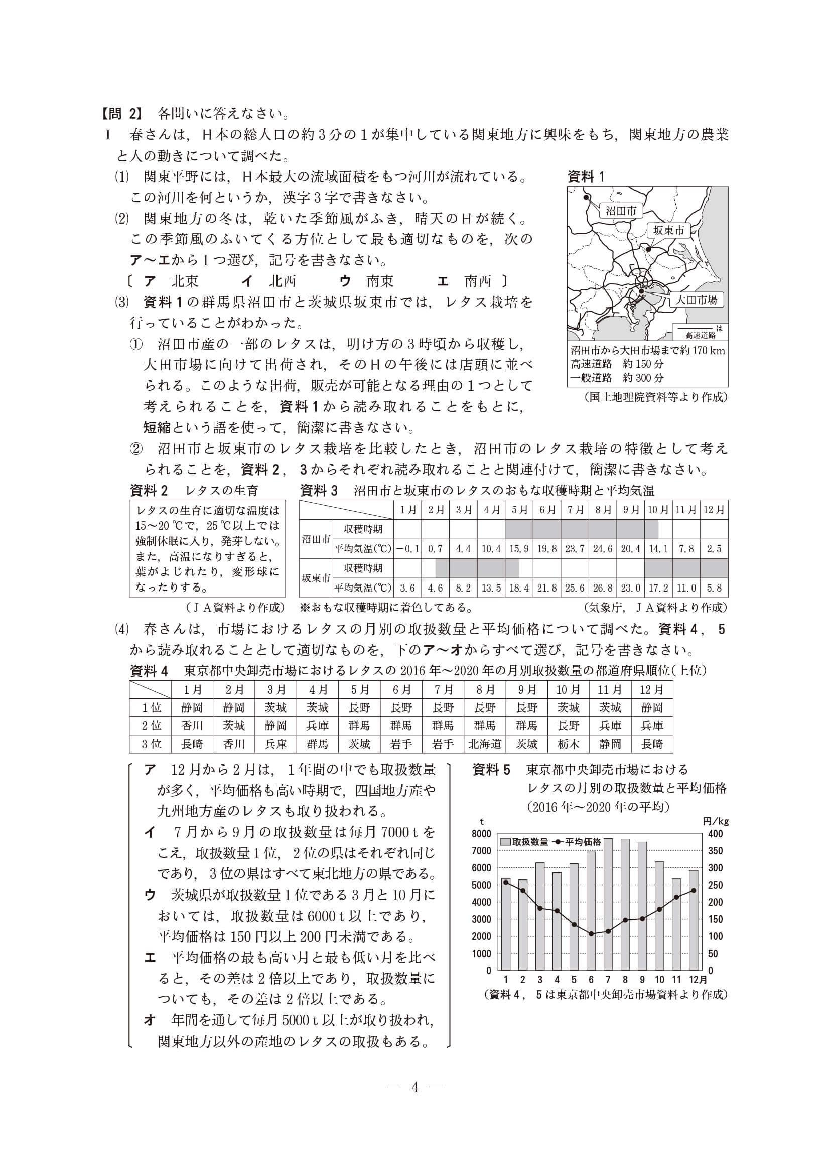 2022年度 長野県公立高校入試（標準問題 社会・問題）3/8