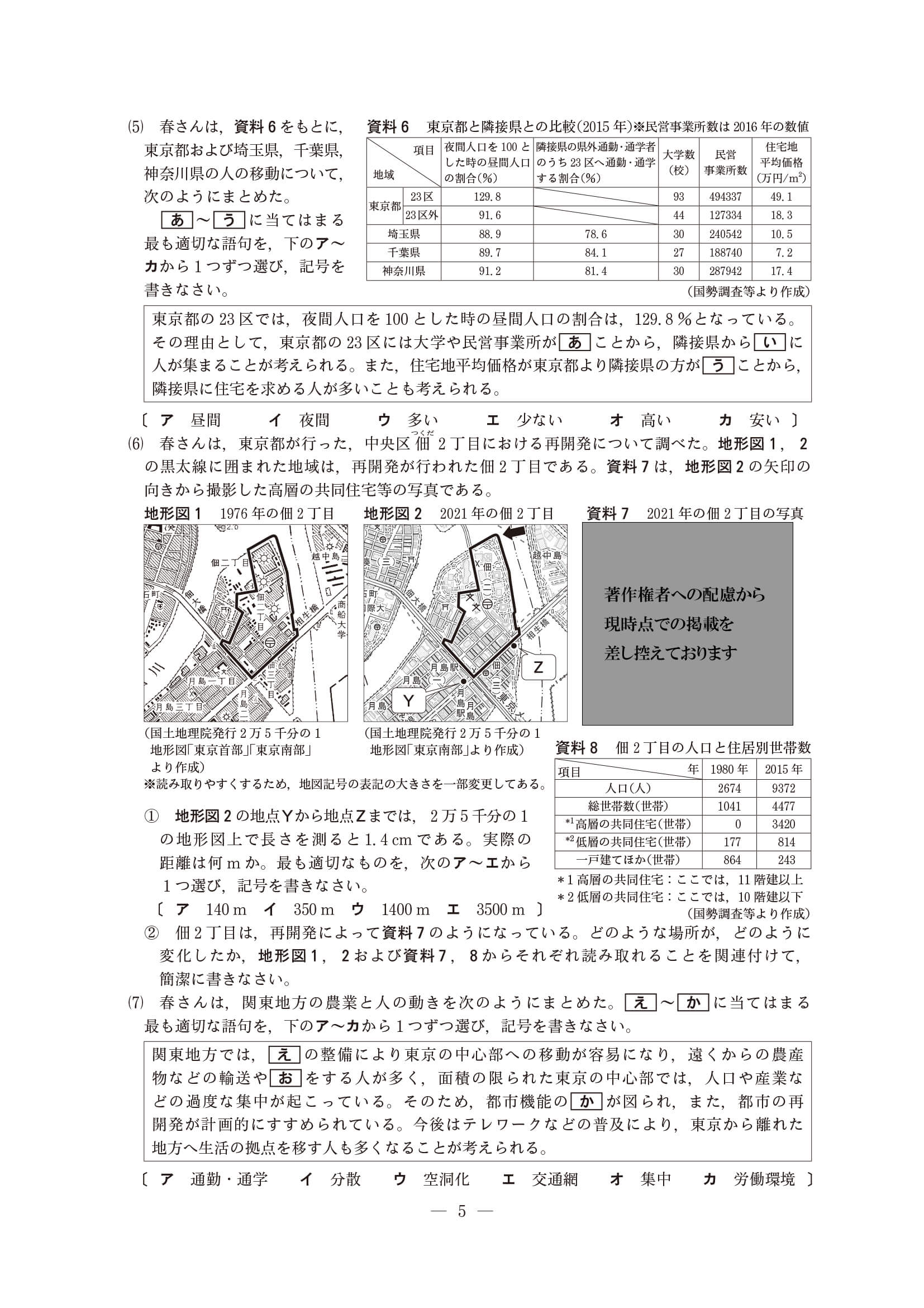 2022年度 長野県公立高校入試（標準問題 社会・問題）4/8