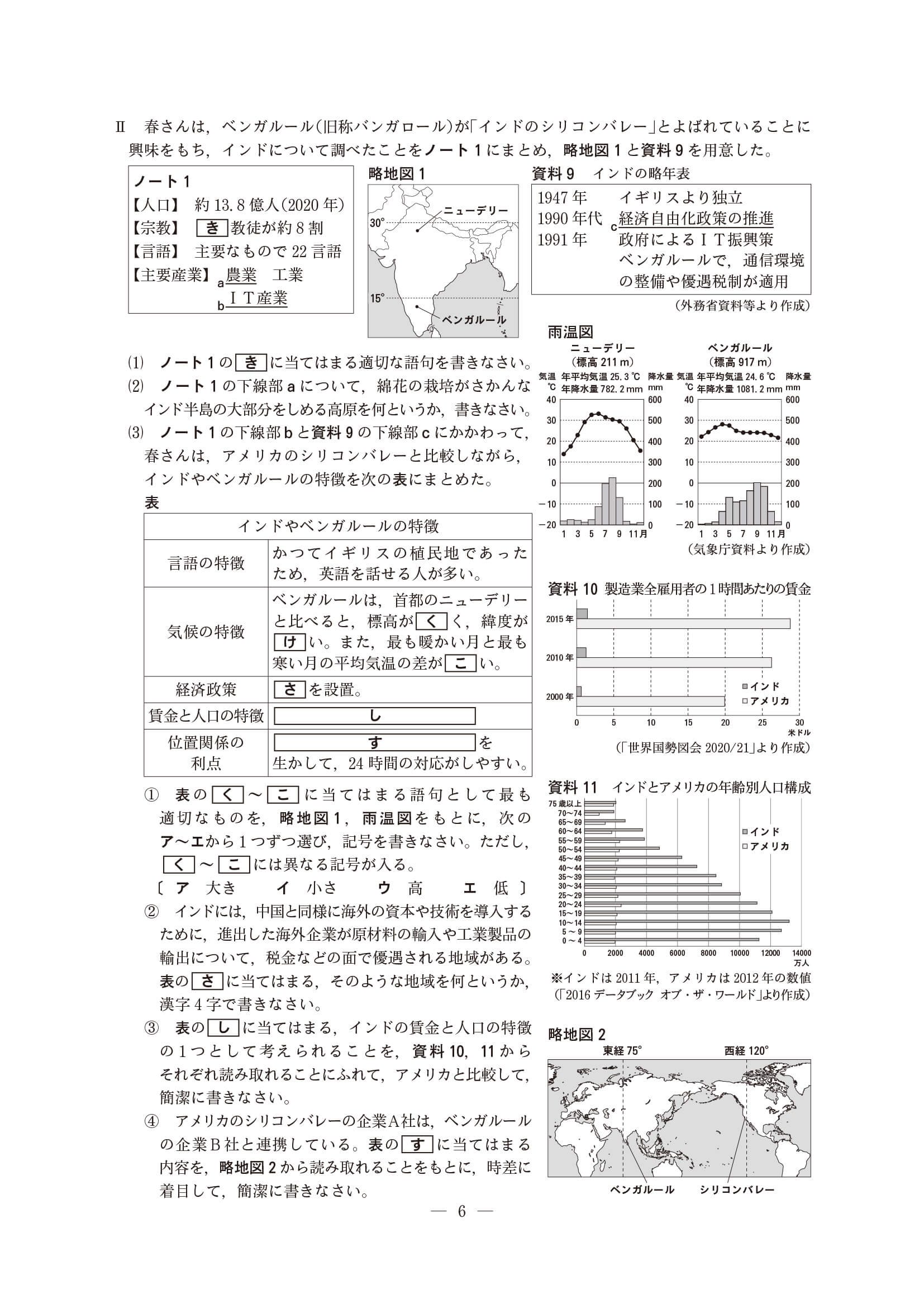 2022年度 長野県公立高校入試（標準問題 社会・問題）5/8