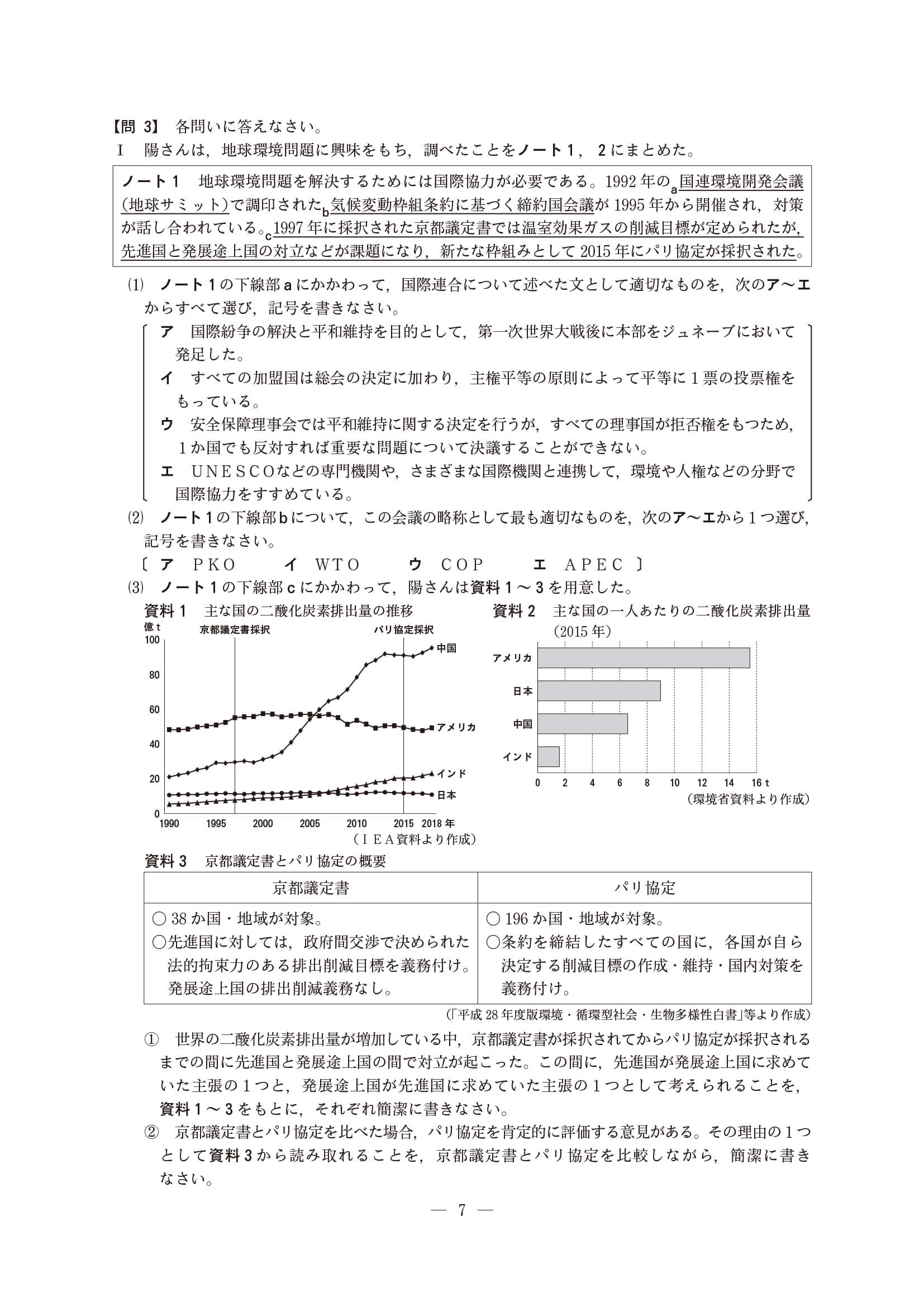 2022年度 長野県公立高校入試（標準問題 社会・問題）6/8