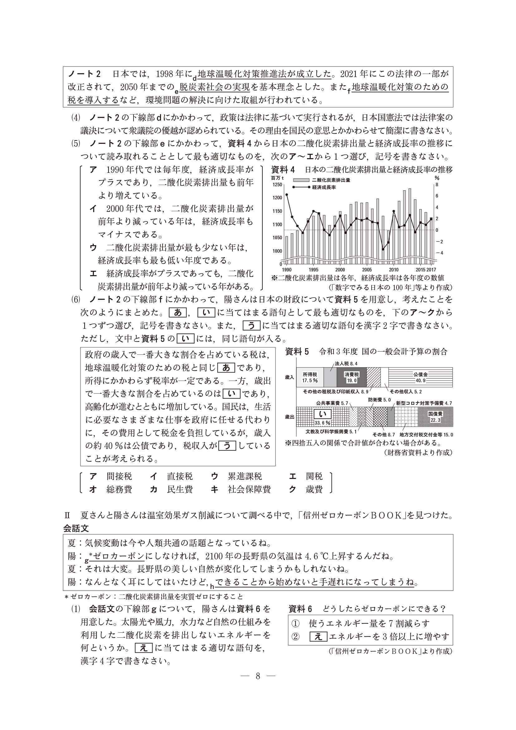 2022年度 長野県公立高校入試（標準問題 社会・問題）7/8