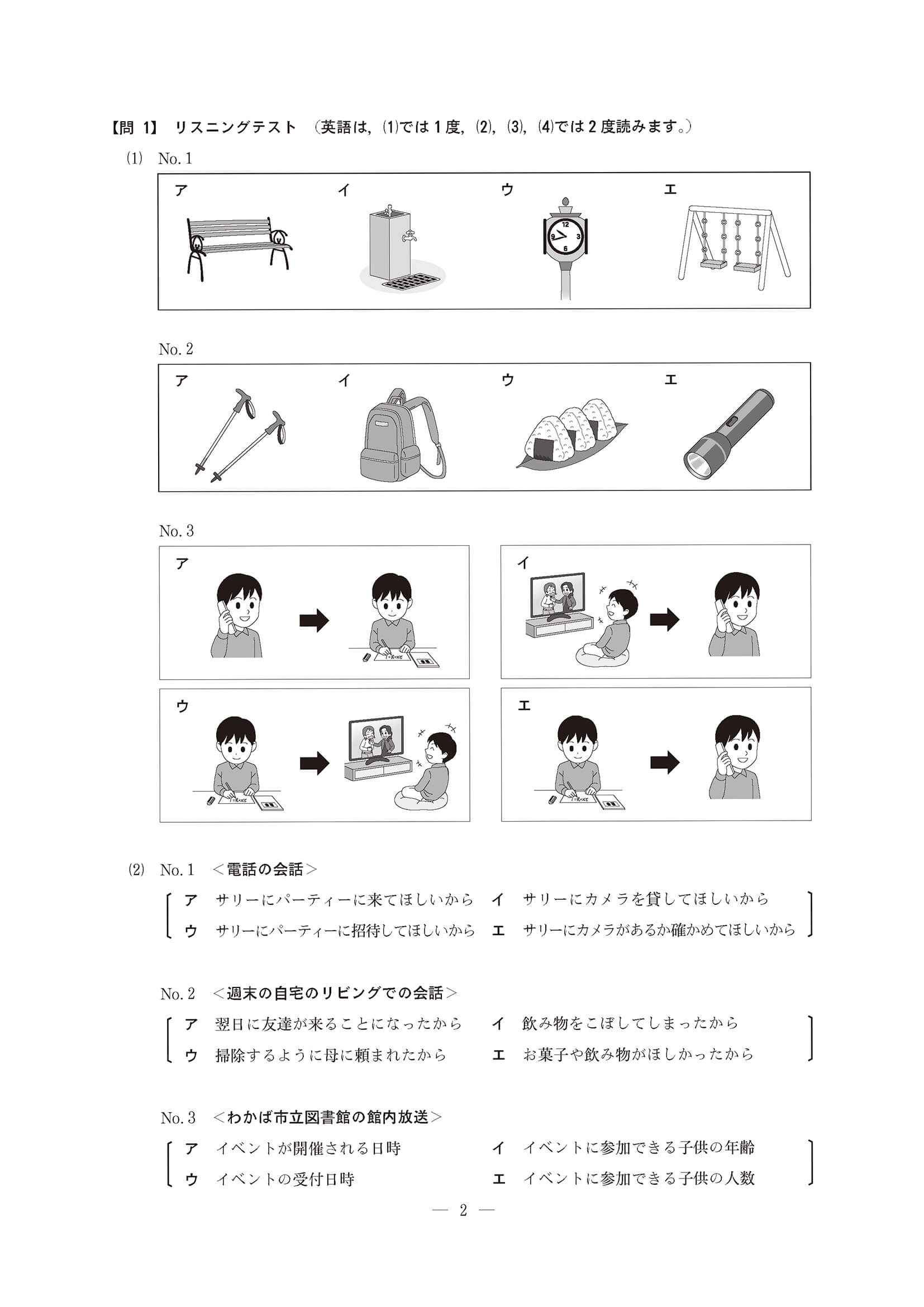 2023年度 長野県公立高校入試（標準問題 英語・問題）3/10