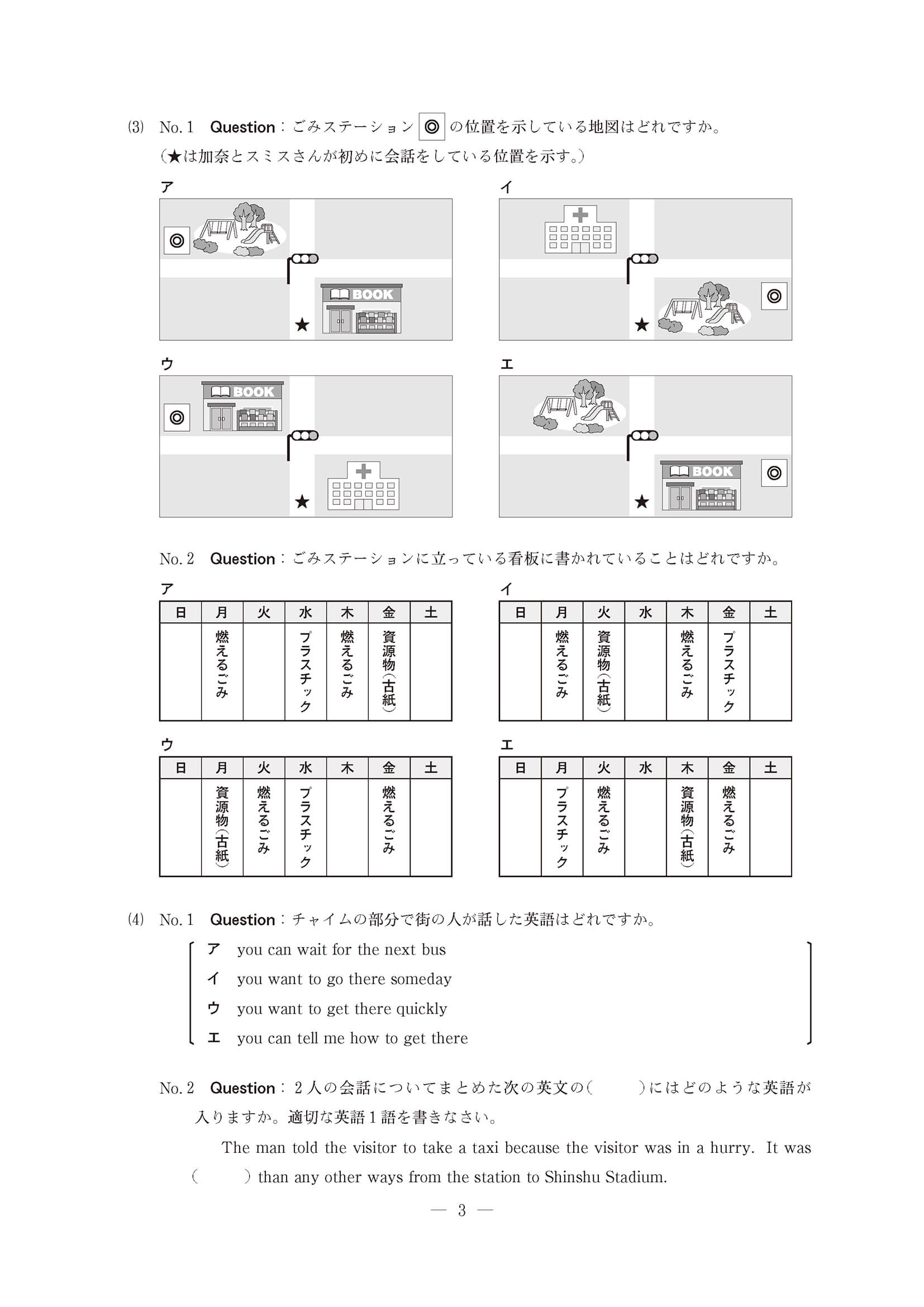 2023年度 長野県公立高校入試（標準問題 英語・問題）4/10