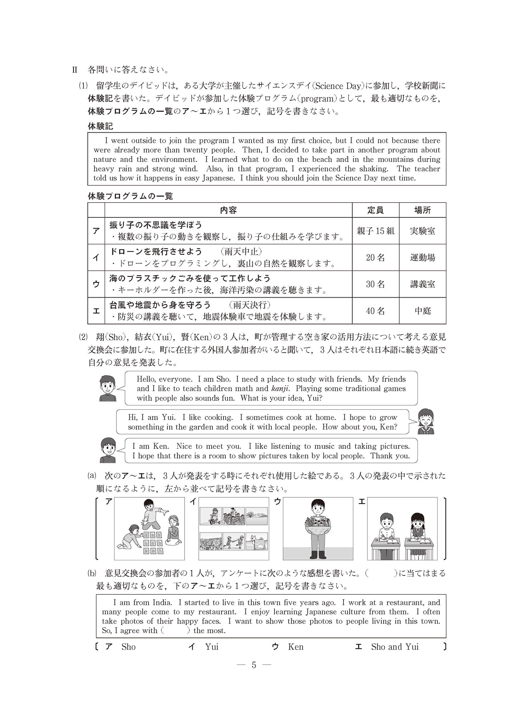 2023年度 長野県公立高校入試（標準問題 英語・問題）6/10