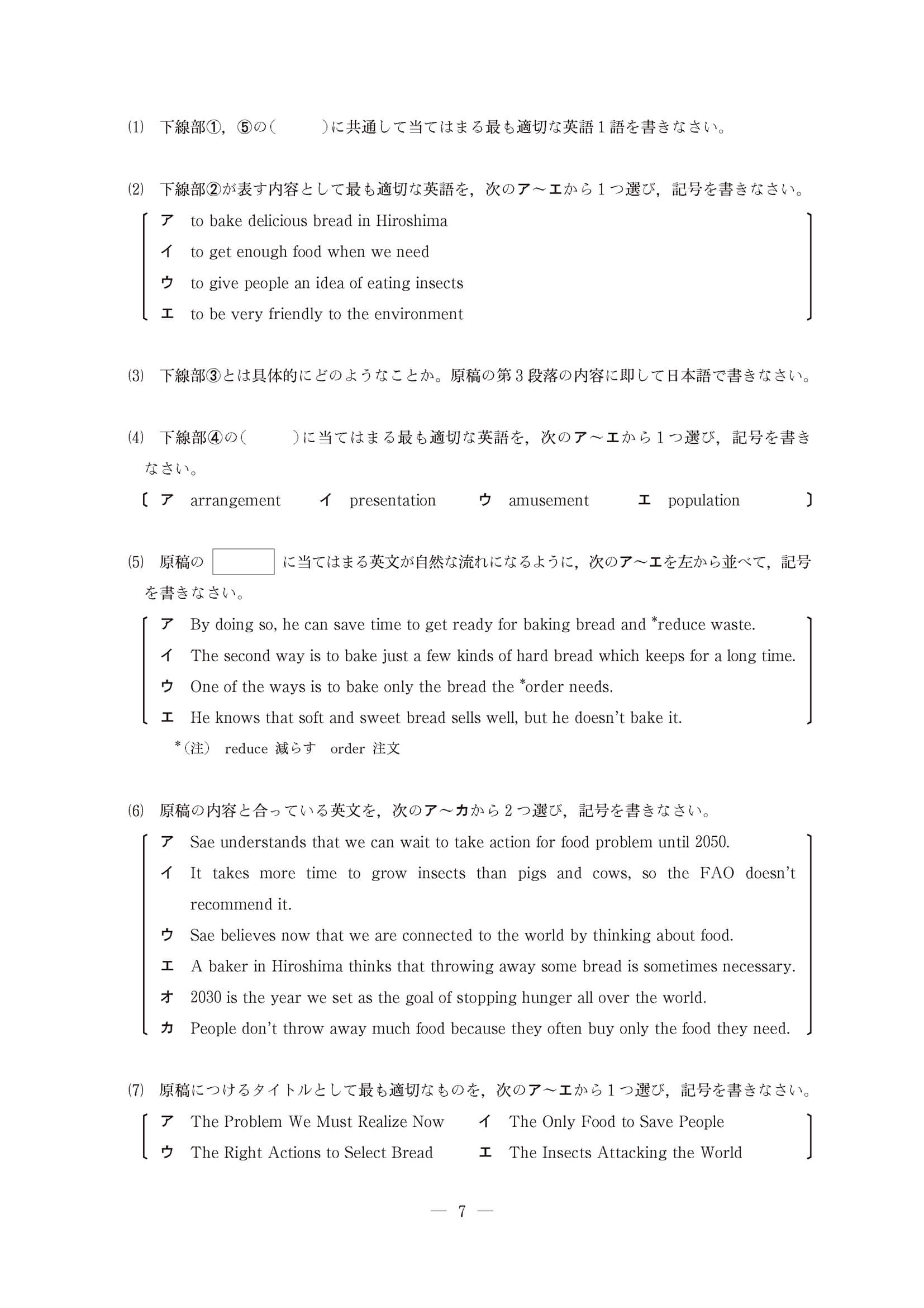 2023年度 長野県公立高校入試（標準問題 英語・問題）8/10