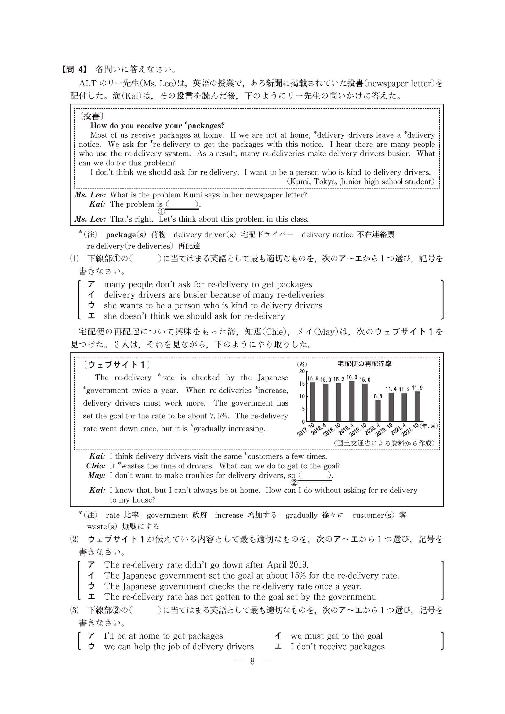 2023年度 長野県公立高校入試（標準問題 英語・問題）9/10