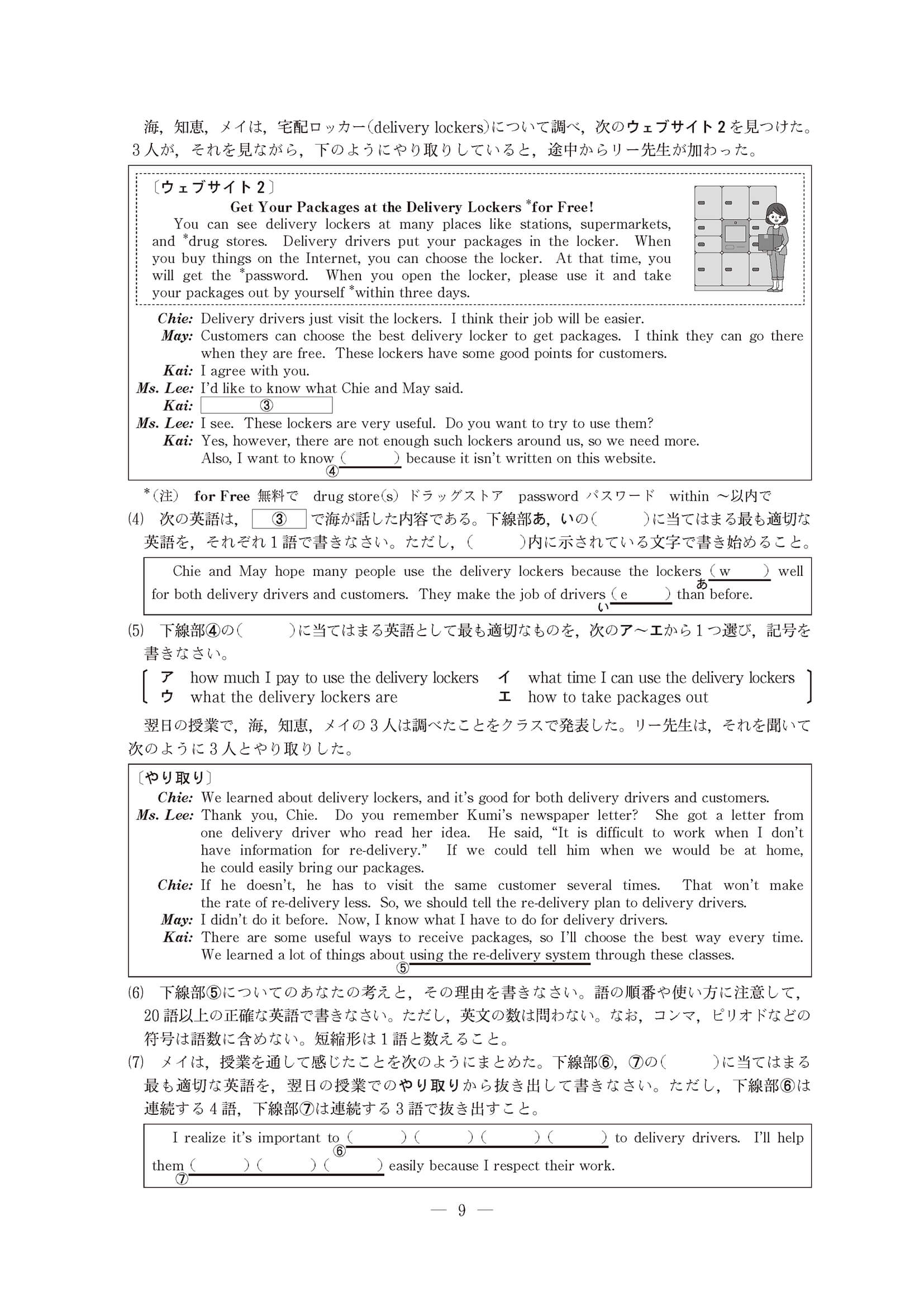 2023年度 長野県公立高校入試（標準問題 英語・問題）10/10