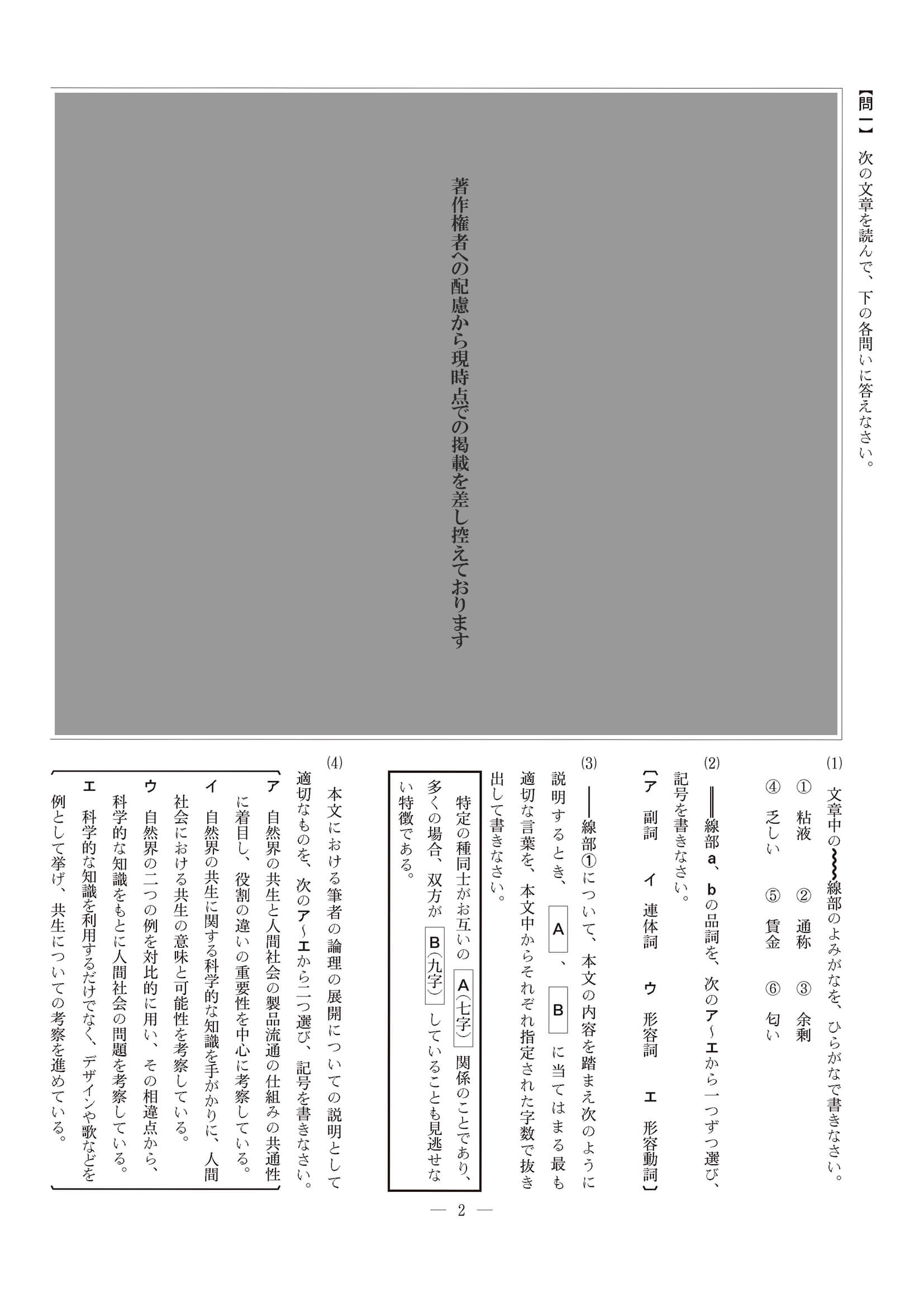 2023年度 長野県公立高校入試（標準問題 国語・問題）1/8