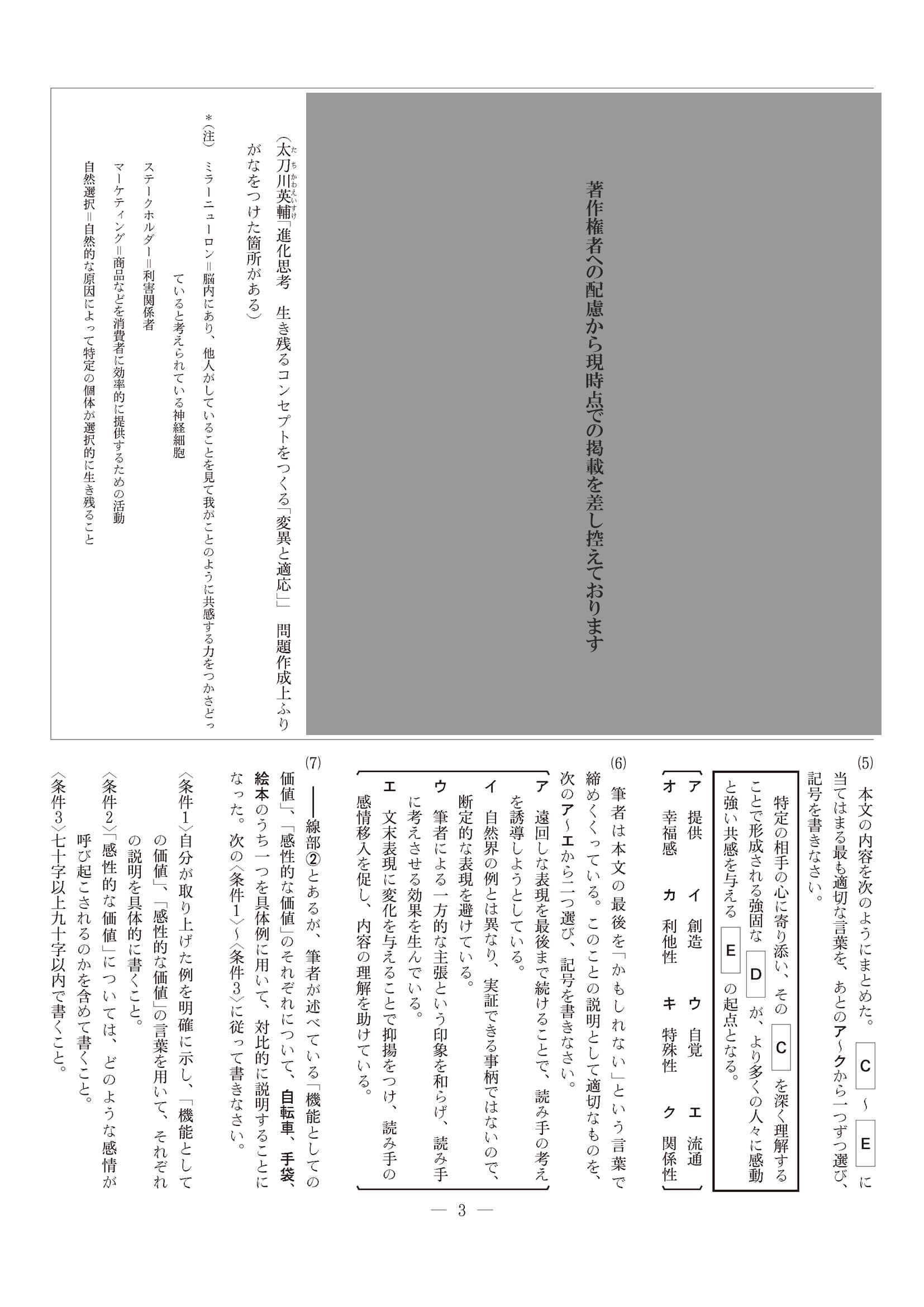 2023年度 長野県公立高校入試（標準問題 国語・問題）2/8