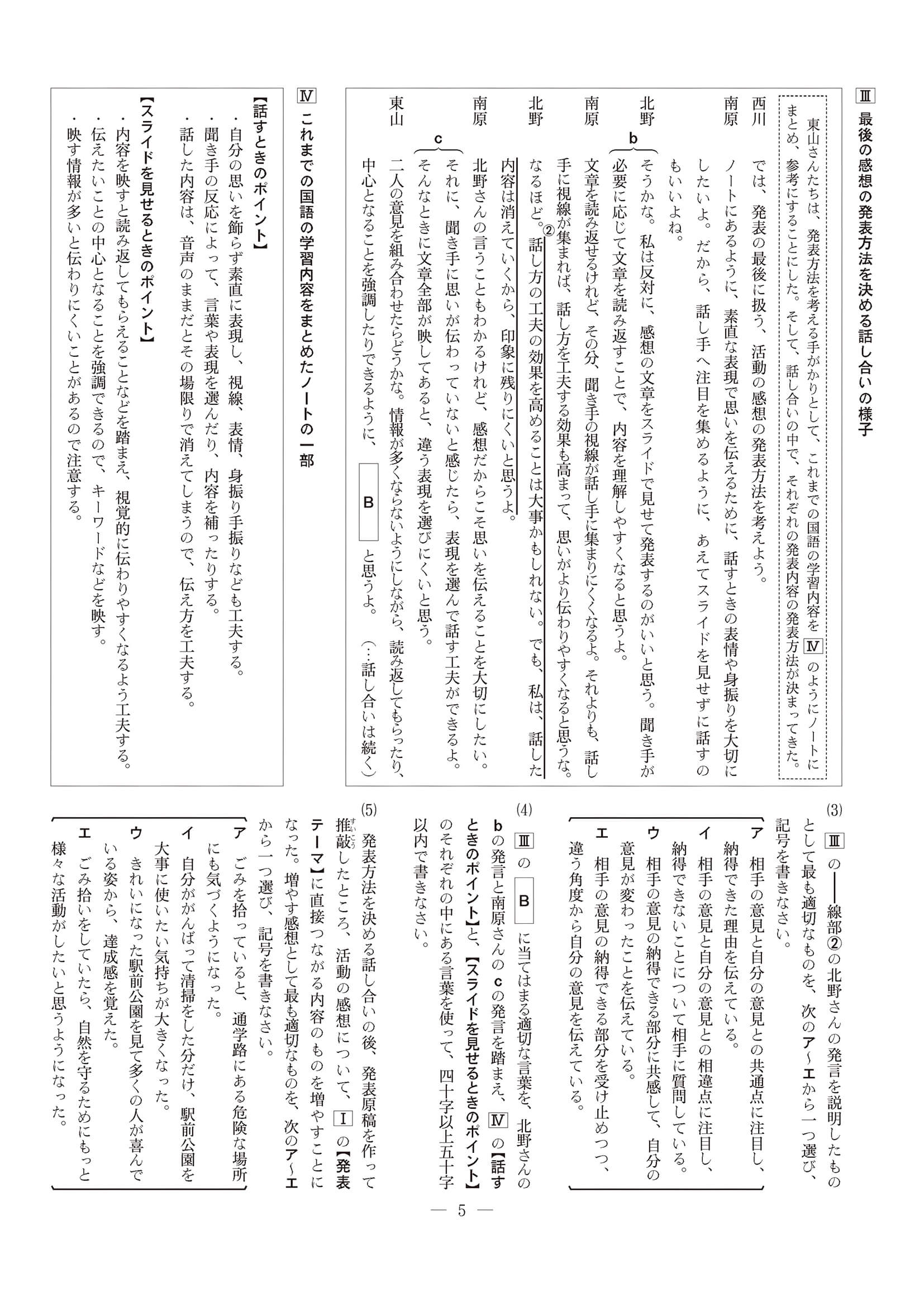 2023年度 長野県公立高校入試（標準問題 国語・問題）4/8