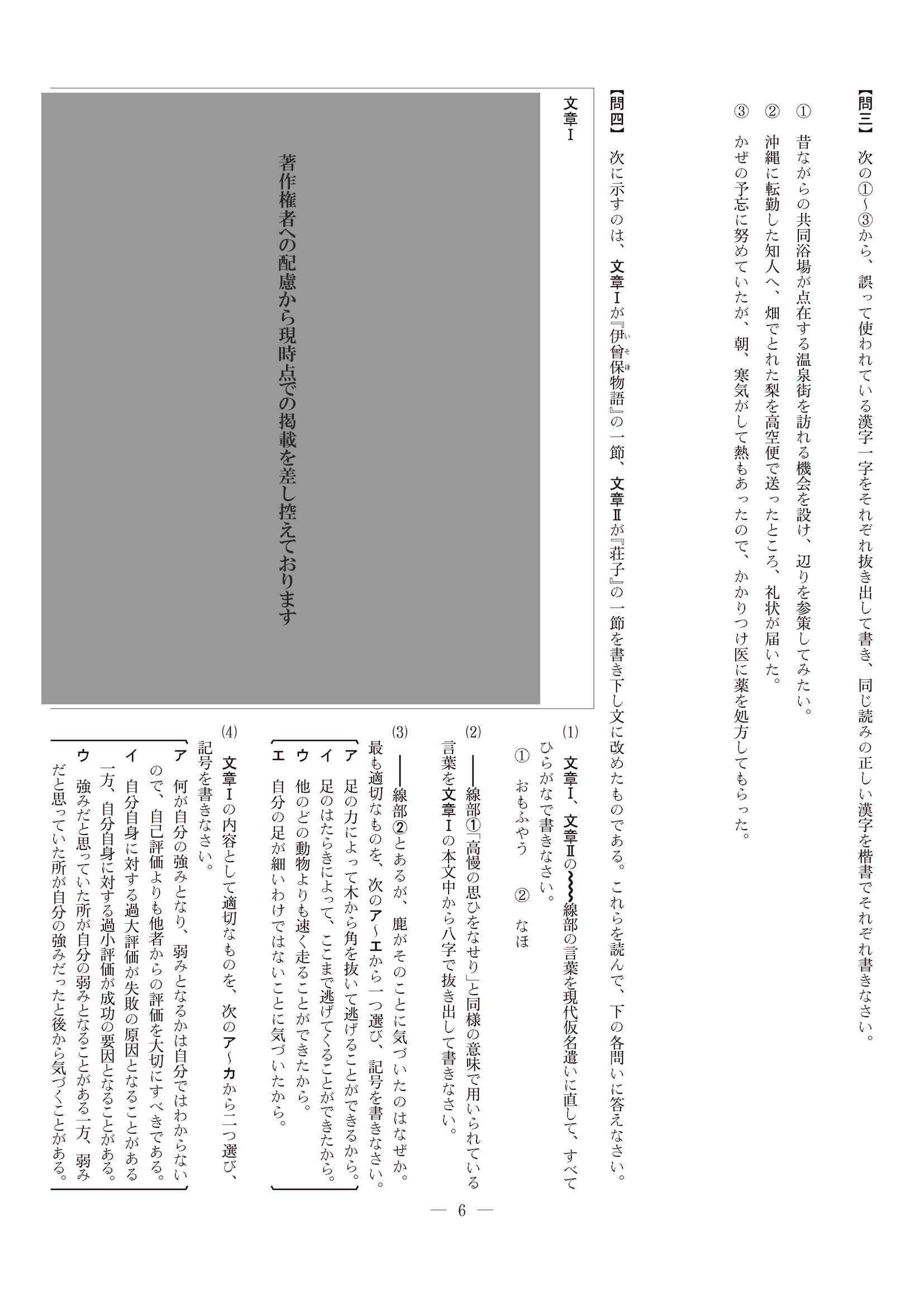 2023年度 長野県公立高校入試（標準問題 国語・問題）5/8