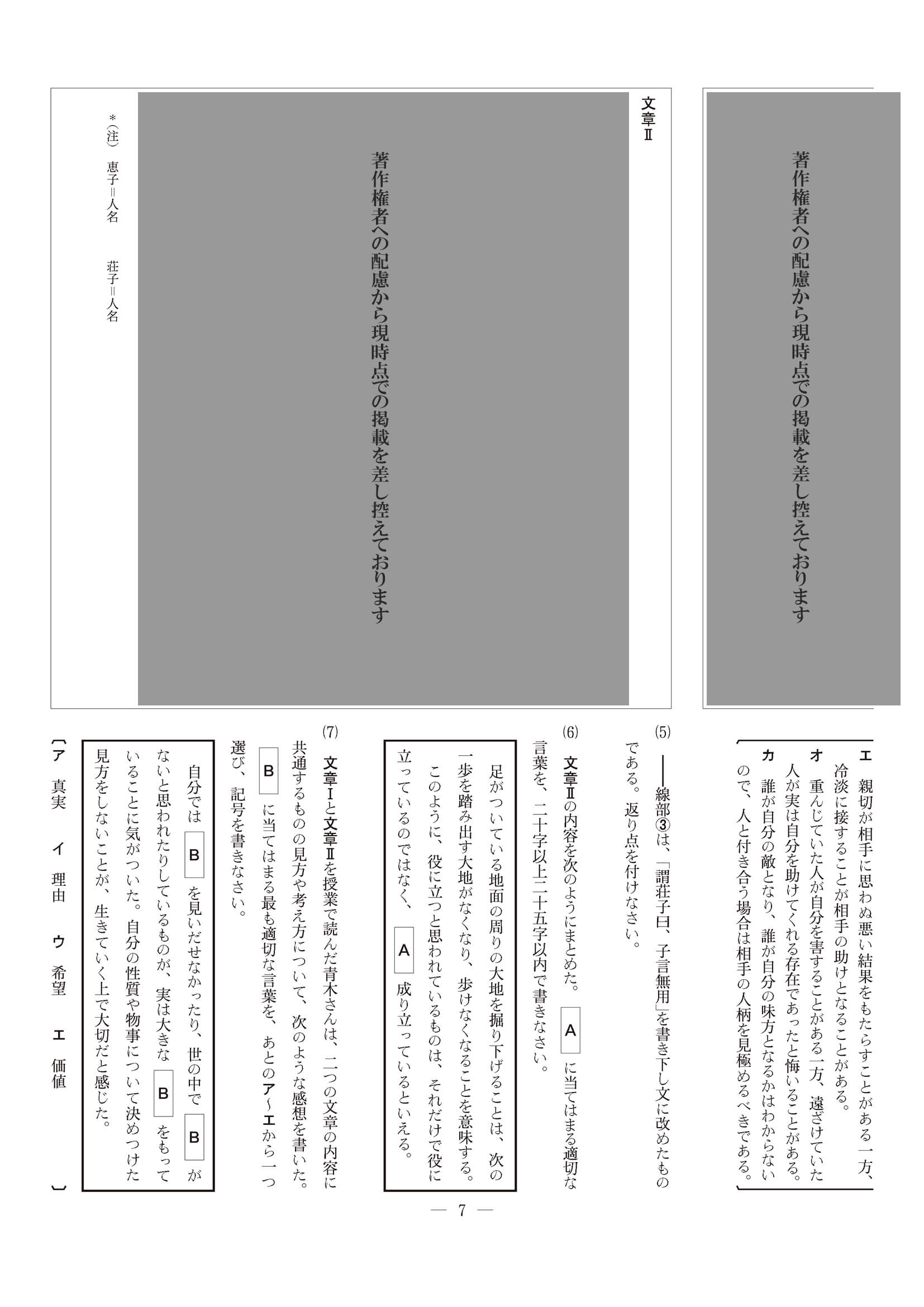 2023年度 長野県公立高校入試（標準問題 国語・問題）6/8