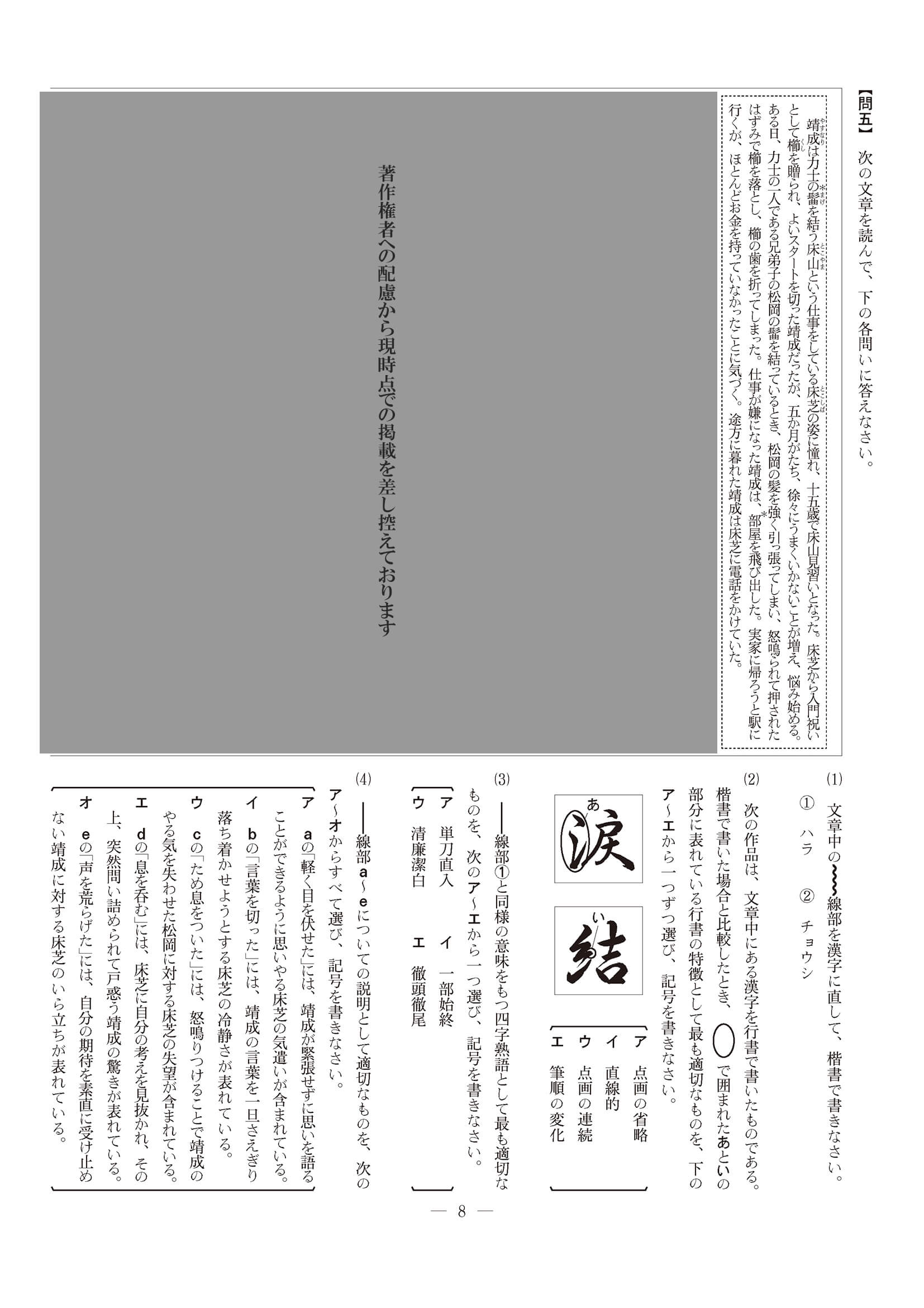 2023年度 長野県公立高校入試（標準問題 国語・問題）7/8