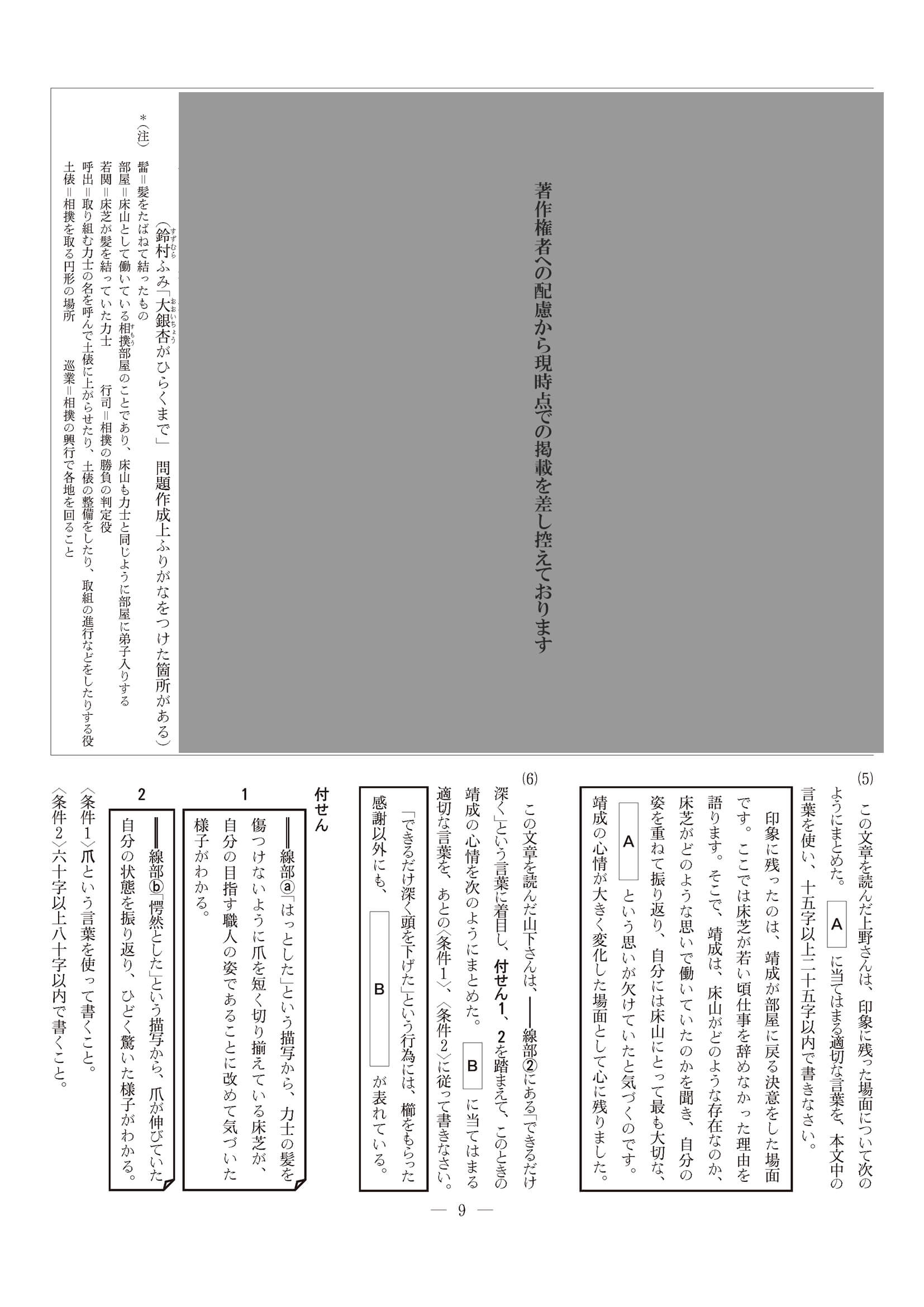 2023年度 長野県公立高校入試（標準問題 国語・問題）8/8