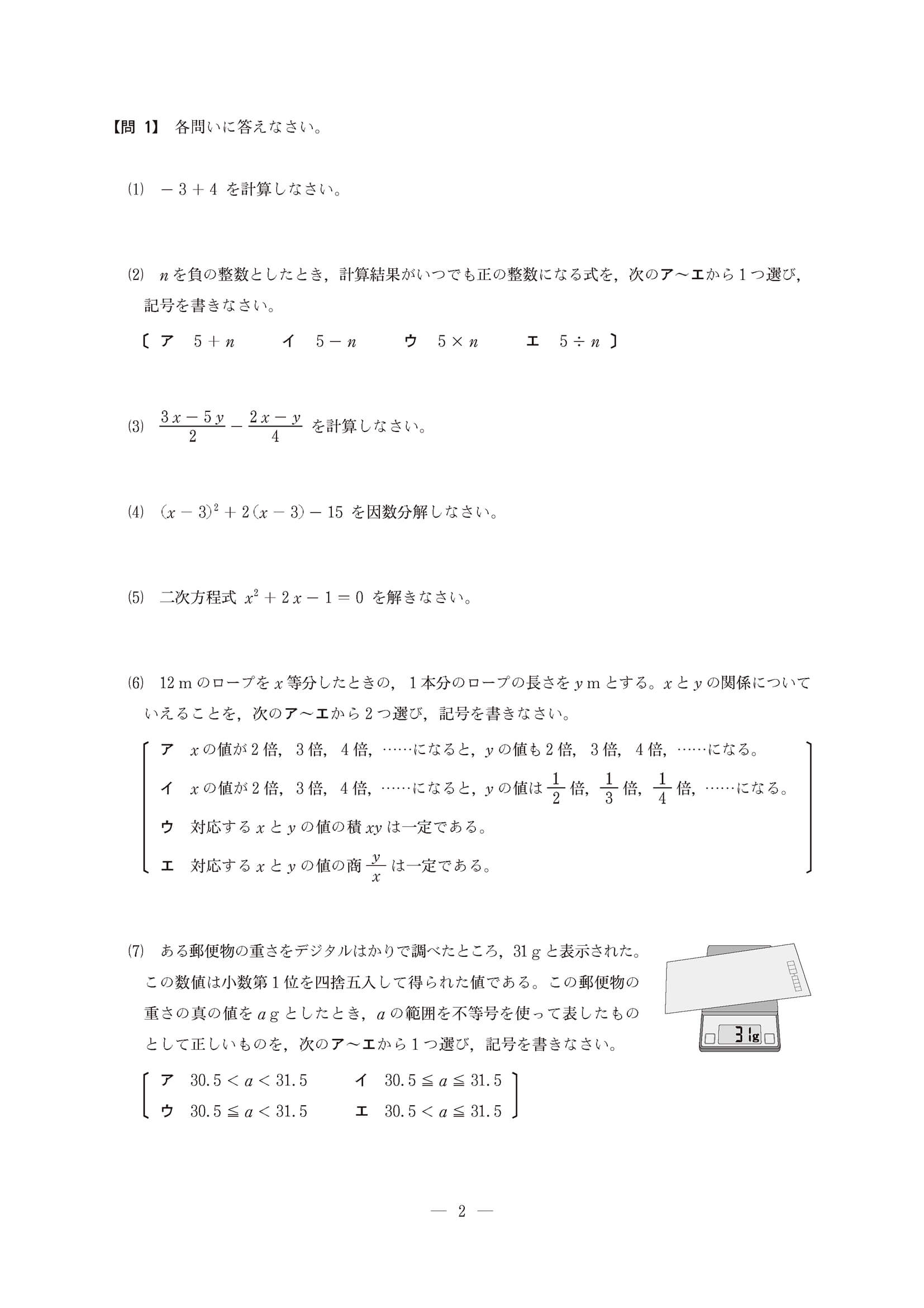 2023年度 長野県公立高校入試（標準問題 数学・問題）1/8