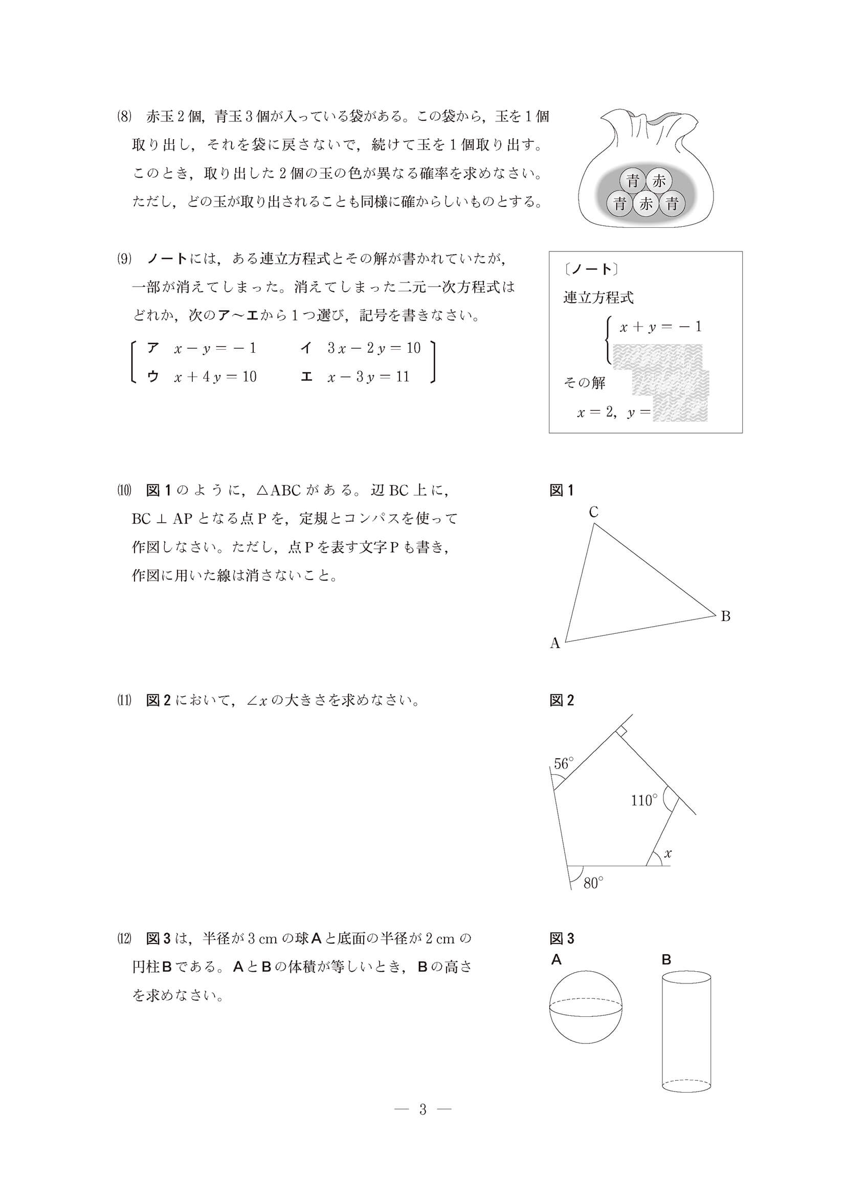 2023年度 長野県公立高校入試（標準問題 数学・問題）2/8