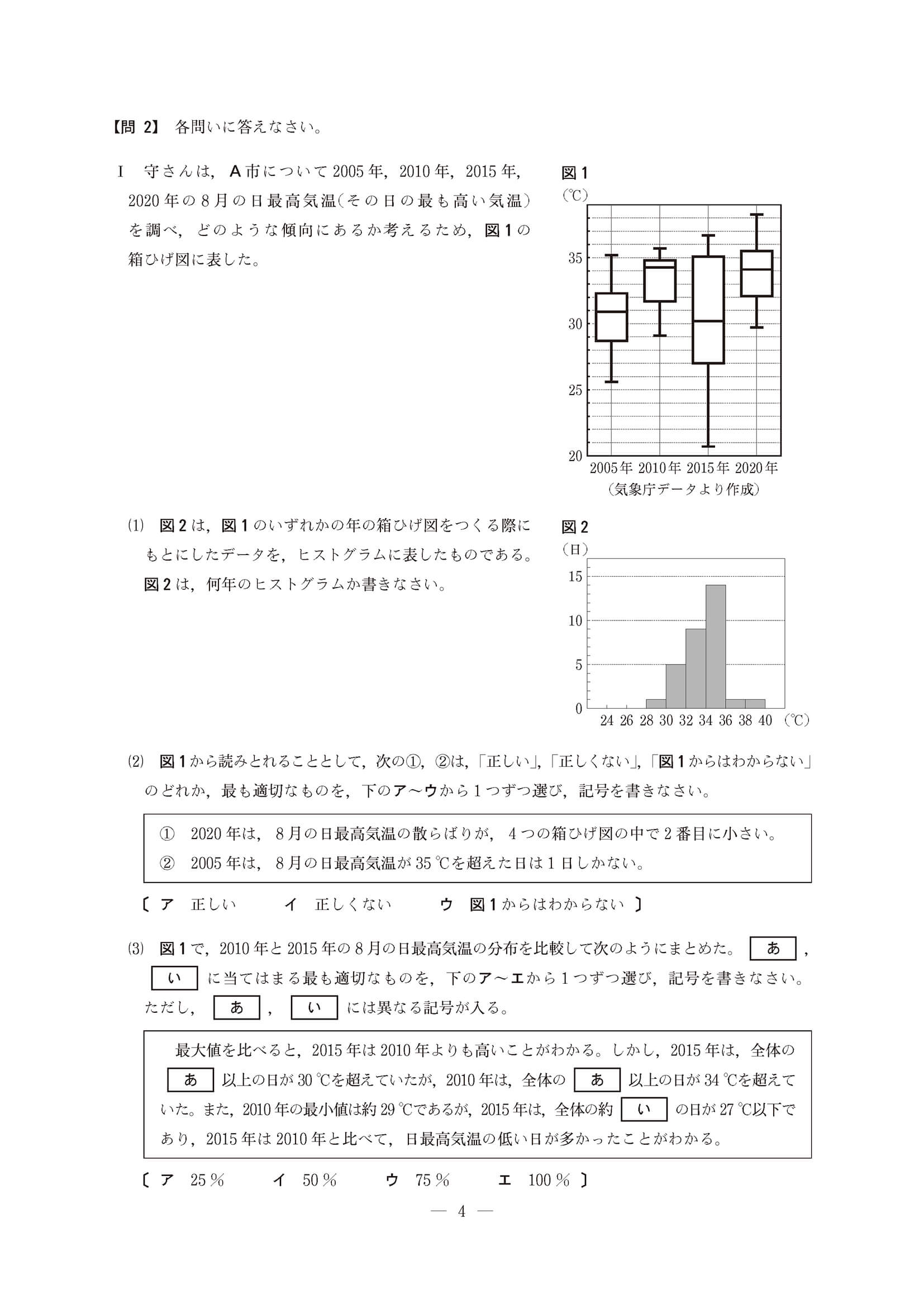 2023年度 長野県公立高校入試（標準問題 数学・問題）3/8