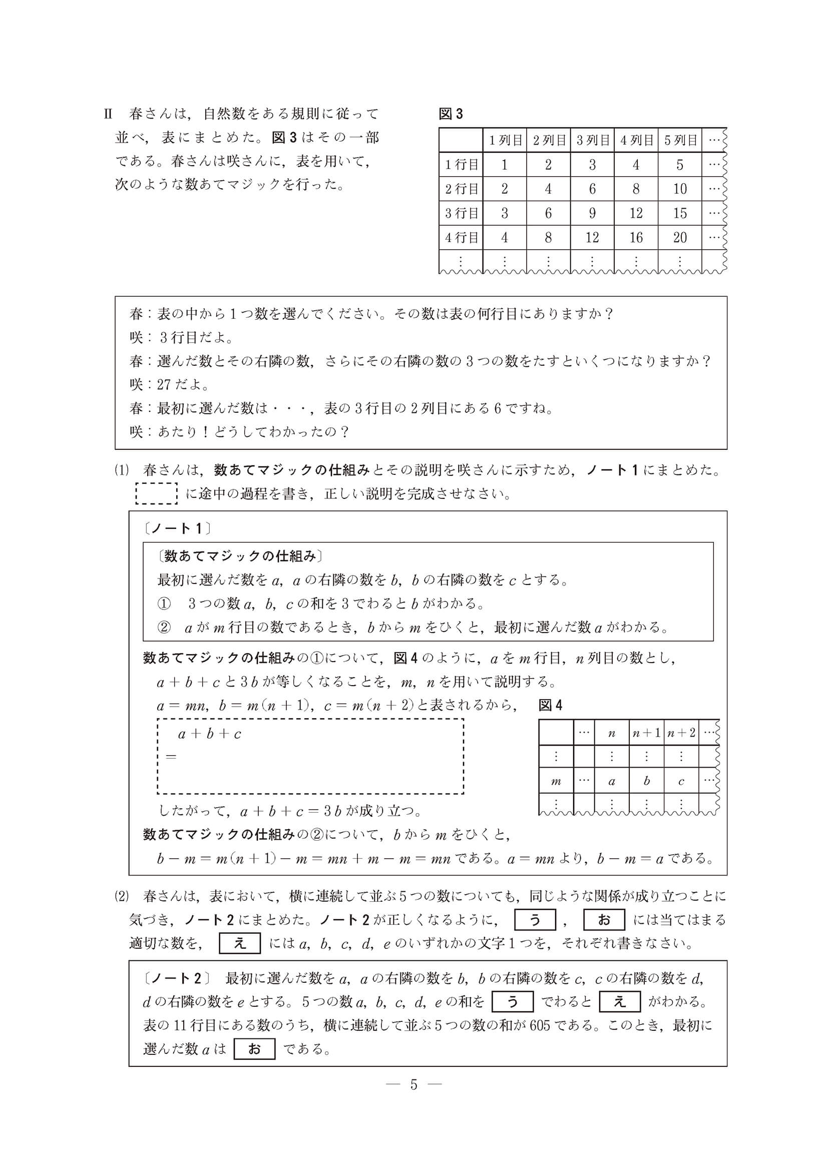 2023年度 長野県公立高校入試（標準問題 数学・問題）4/8