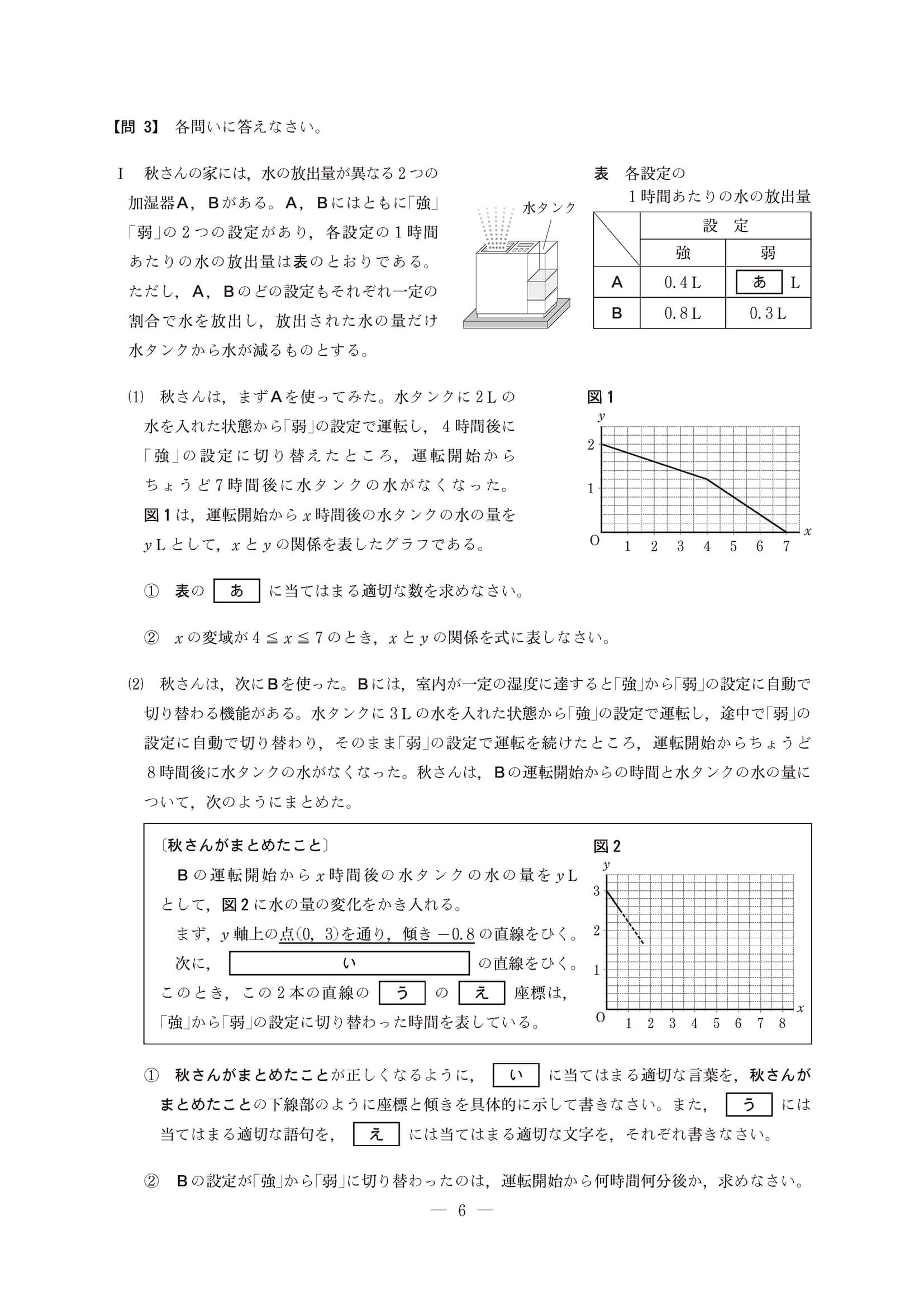 2023年度 長野県公立高校入試（標準問題 数学・問題）5/8