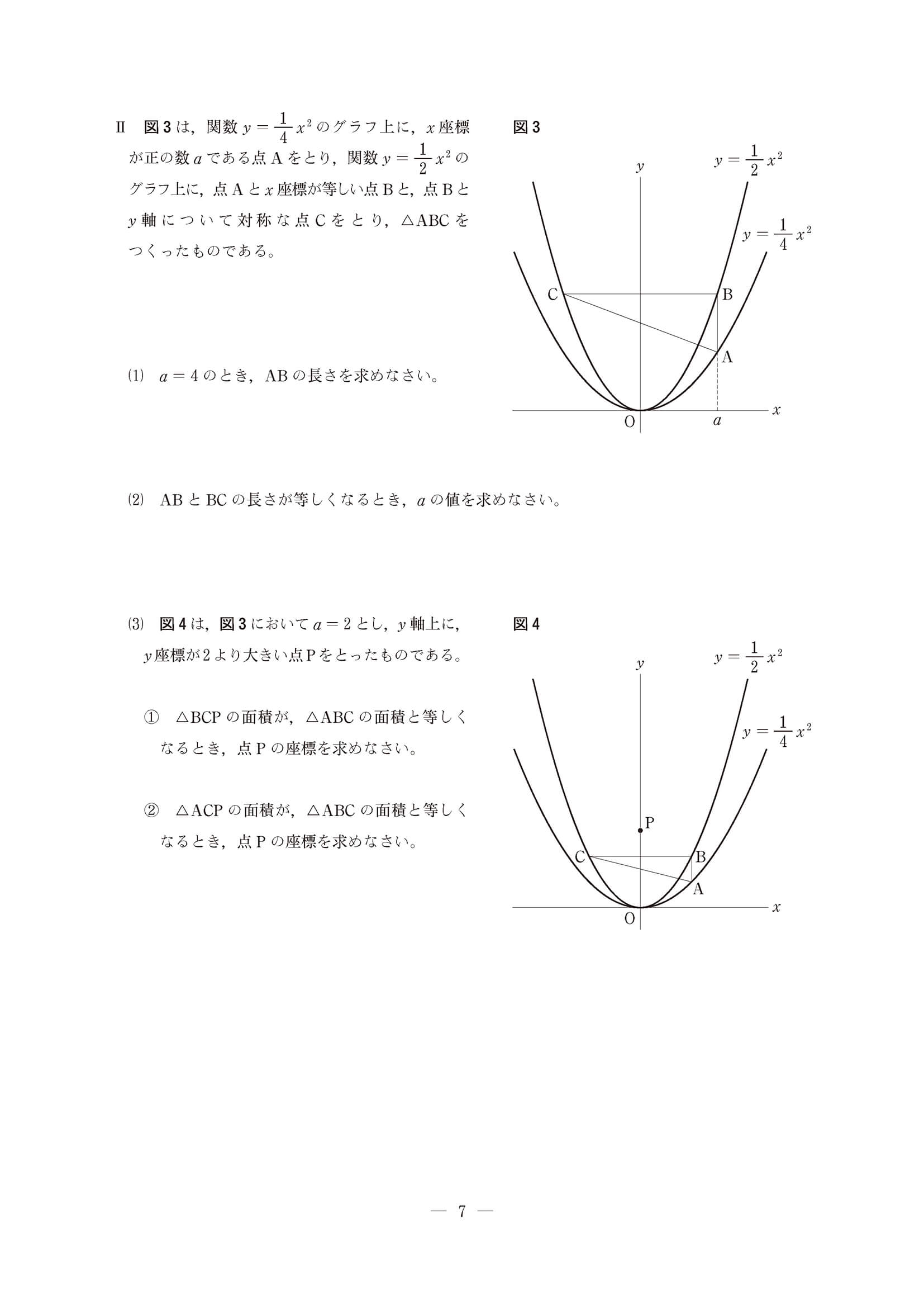 2023年度 長野県公立高校入試（標準問題 数学・問題）6/8