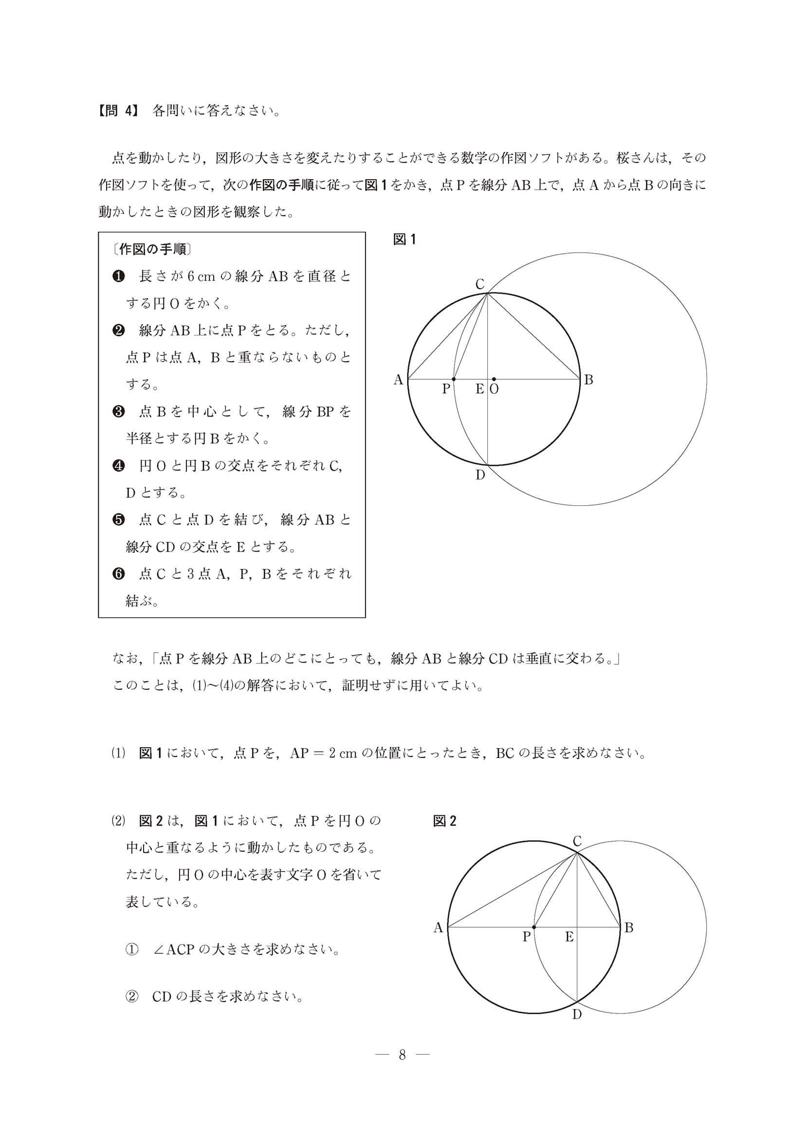 2023年度 長野県公立高校入試（標準問題 数学・問題）7/8