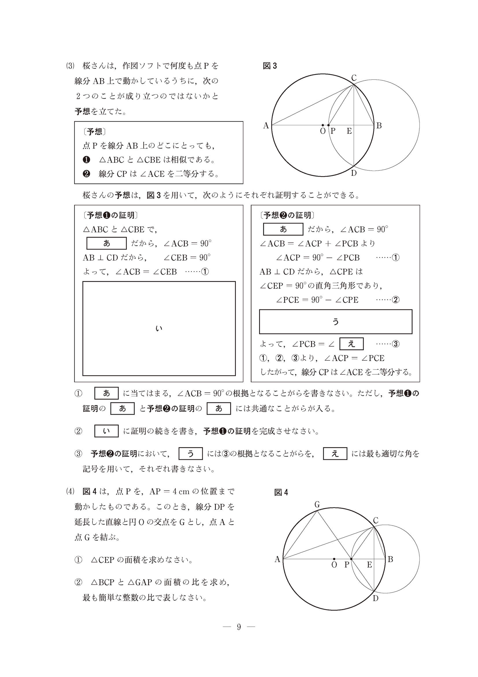 2023年度 長野県公立高校入試（標準問題 数学・問題）8/8