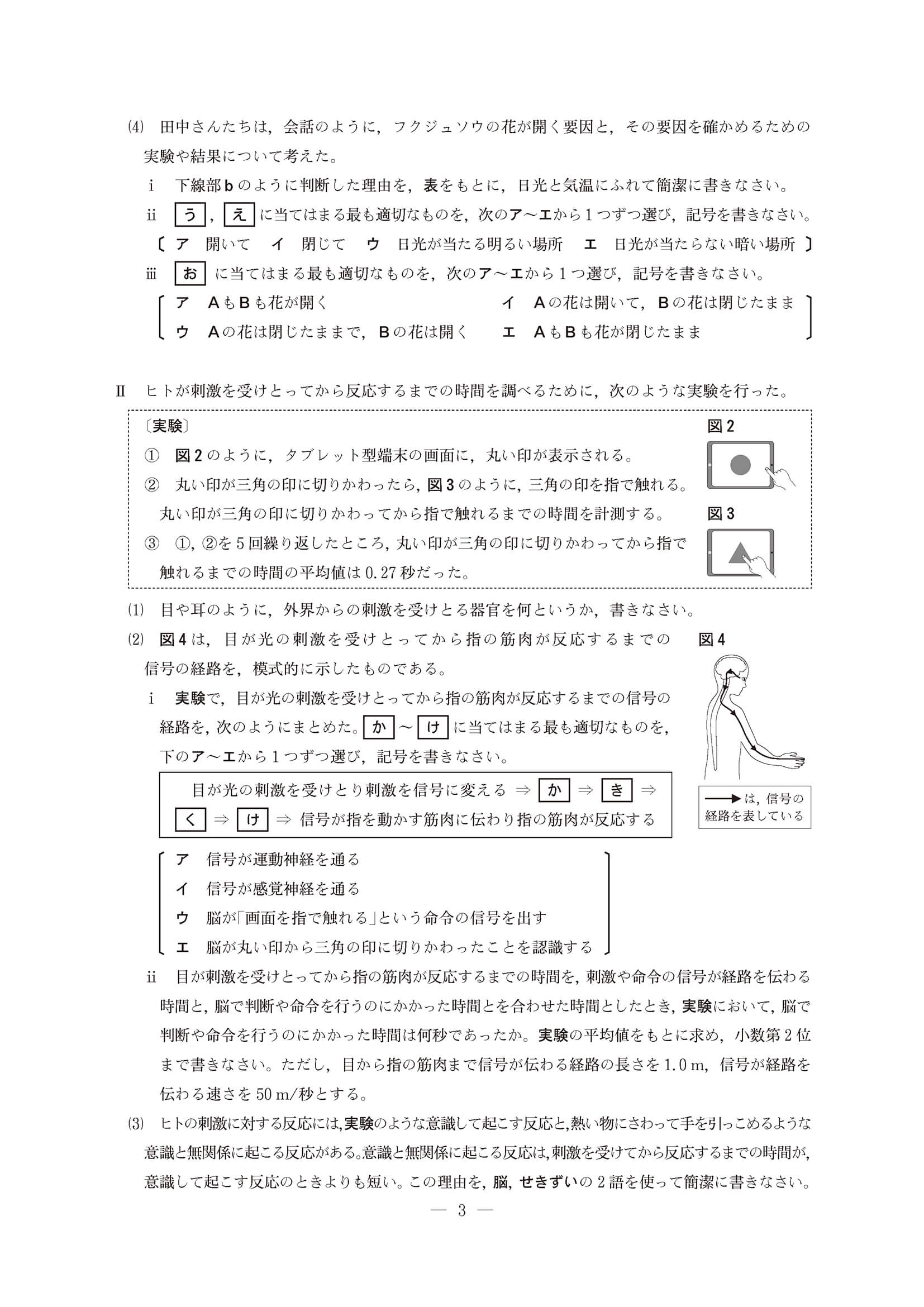 2023年度 長野県公立高校入試（標準問題 理科・問題）2/8