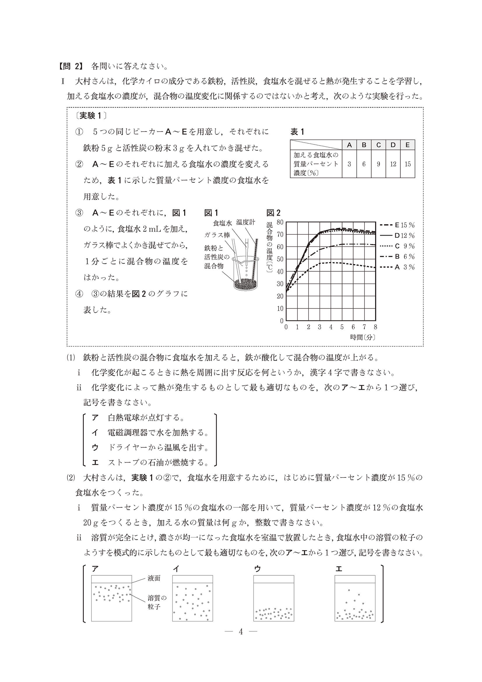 2023年度 長野県公立高校入試（標準問題 理科・問題）3/8