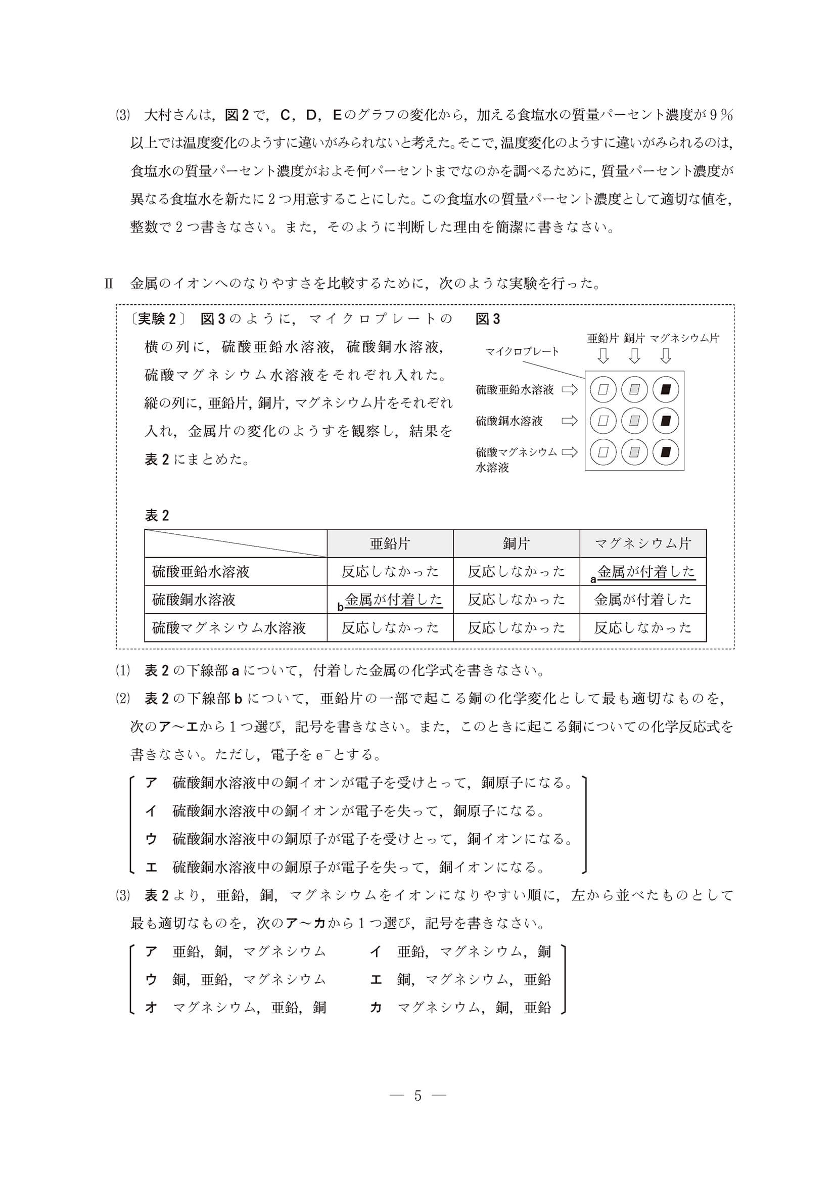 2023年度 長野県公立高校入試（標準問題 理科・問題）4/8