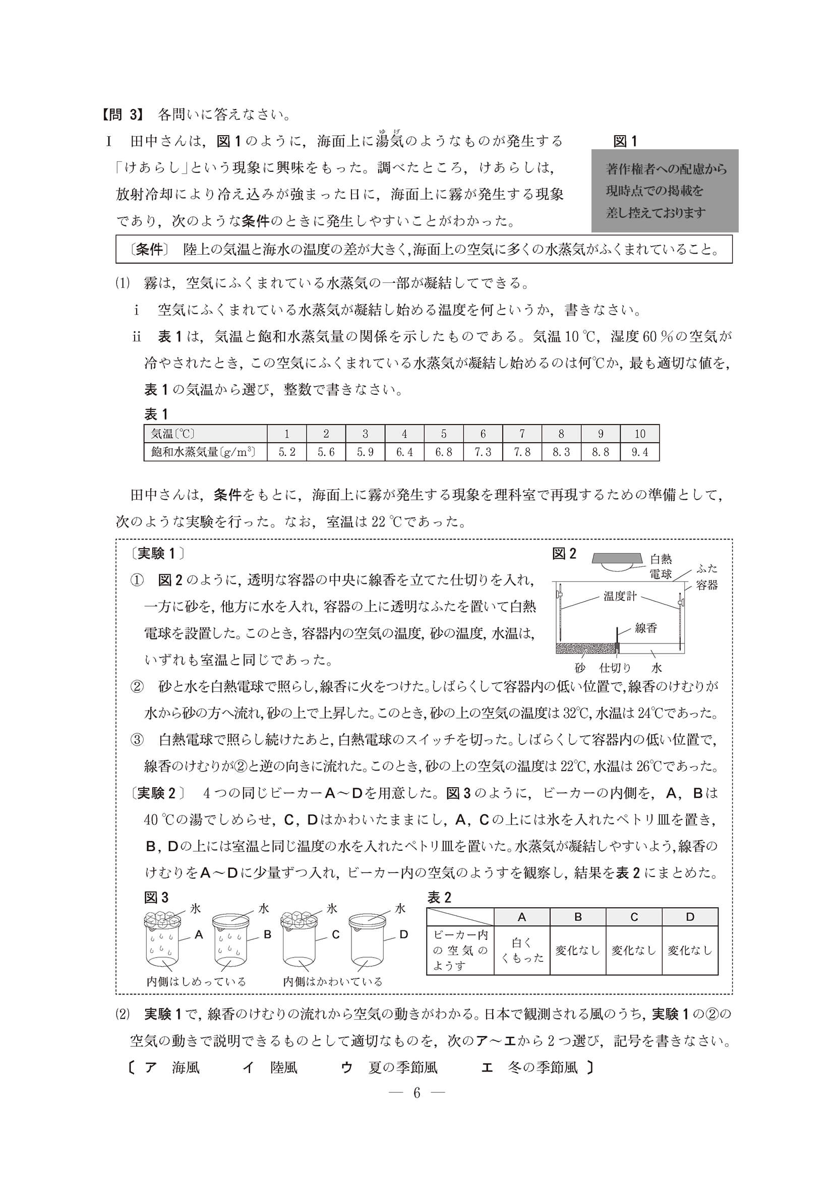 2023年度 長野県公立高校入試（標準問題 理科・問題）5/8