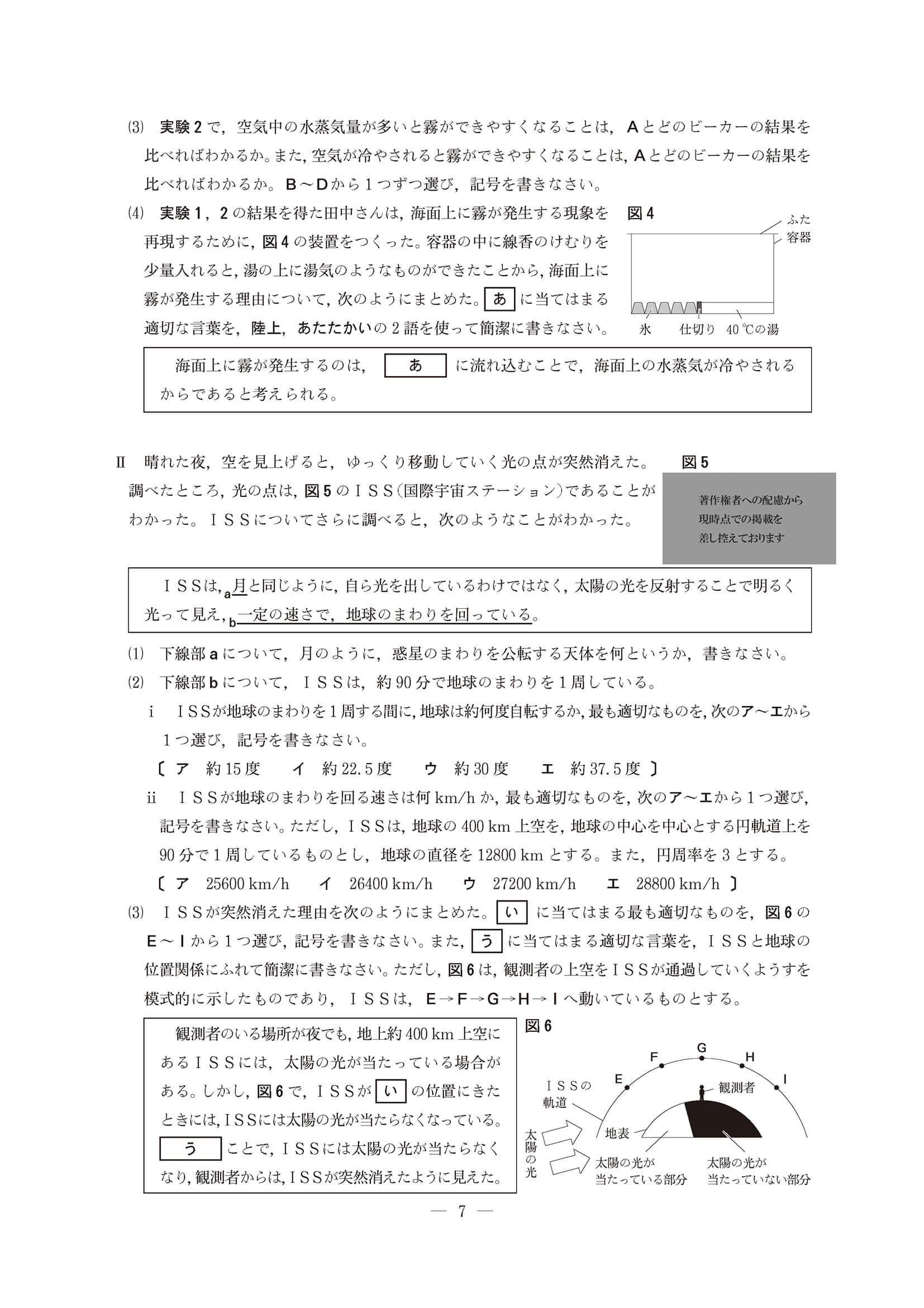 2023年度 長野県公立高校入試（標準問題 理科・問題）6/8