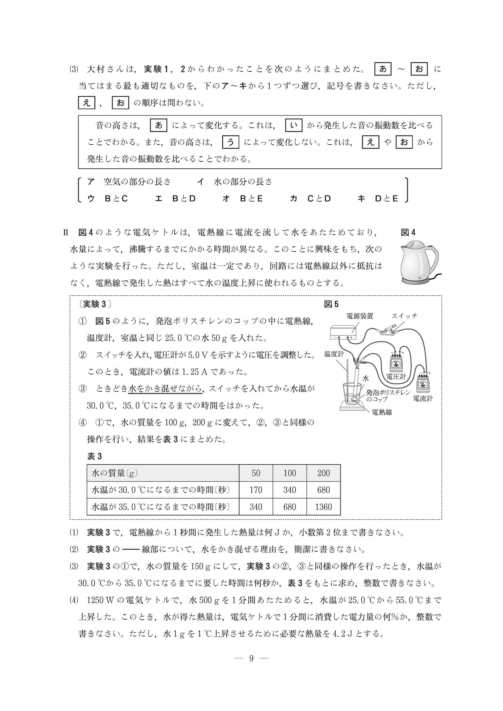 2023年度 長野県公立高校入試（標準問題 理科・問題）8/8