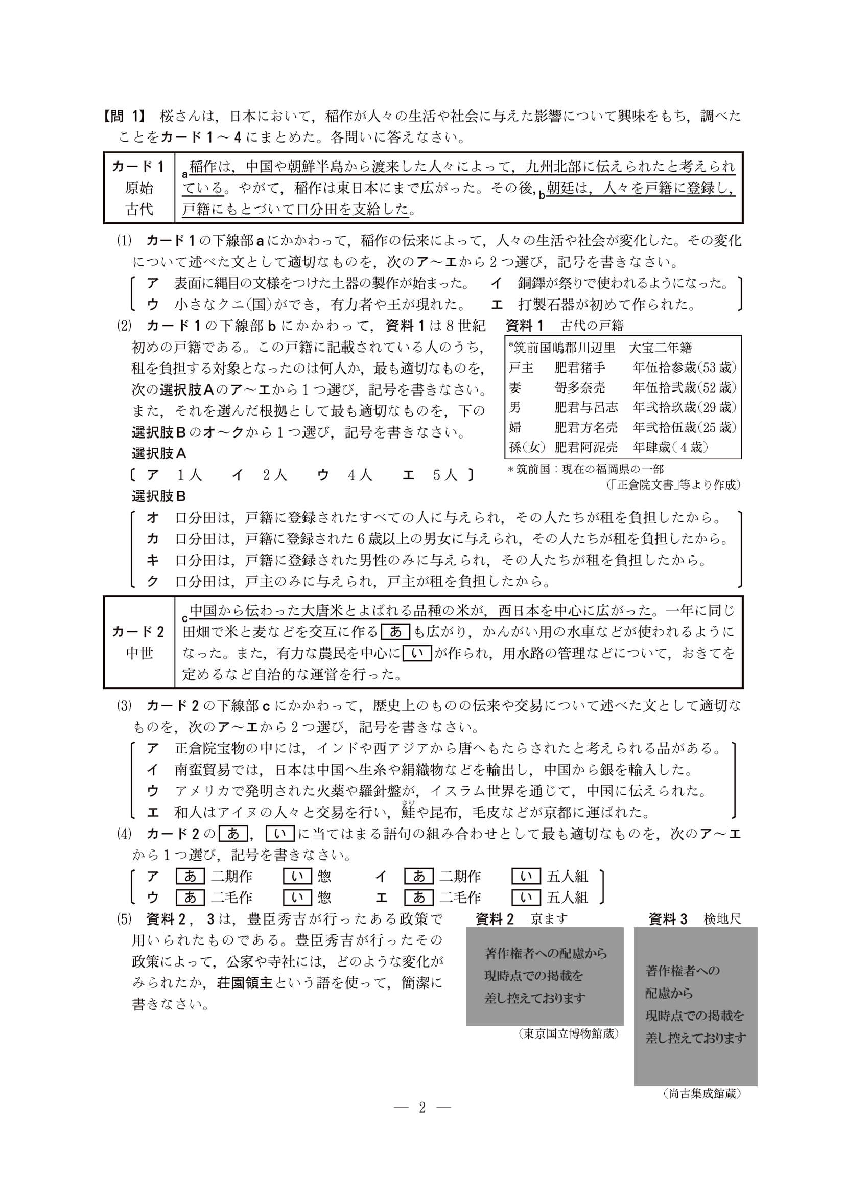 2023年度 長野県公立高校入試（標準問題 社会・問題）1/8