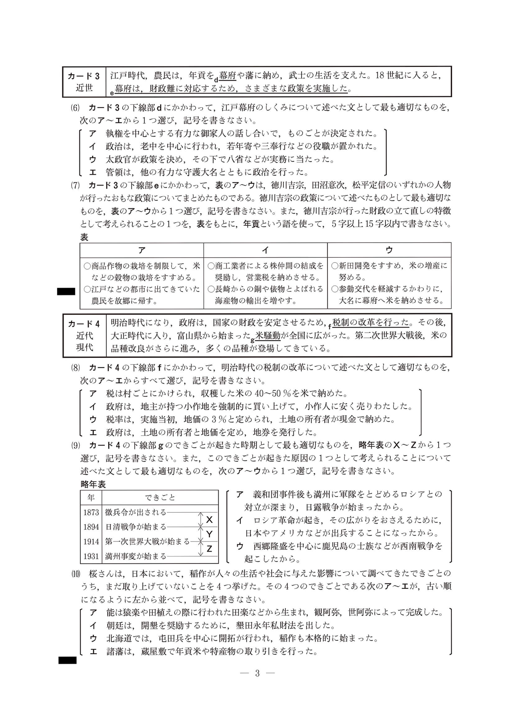 2023年度 長野県公立高校入試（標準問題 社会・問題）2/8