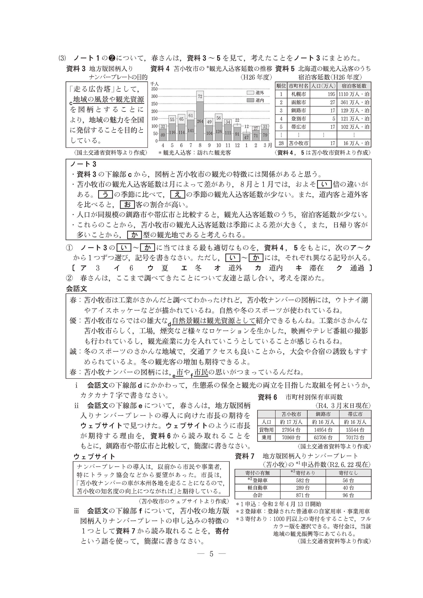 2023年度 長野県公立高校入試（標準問題 社会・問題）4/8