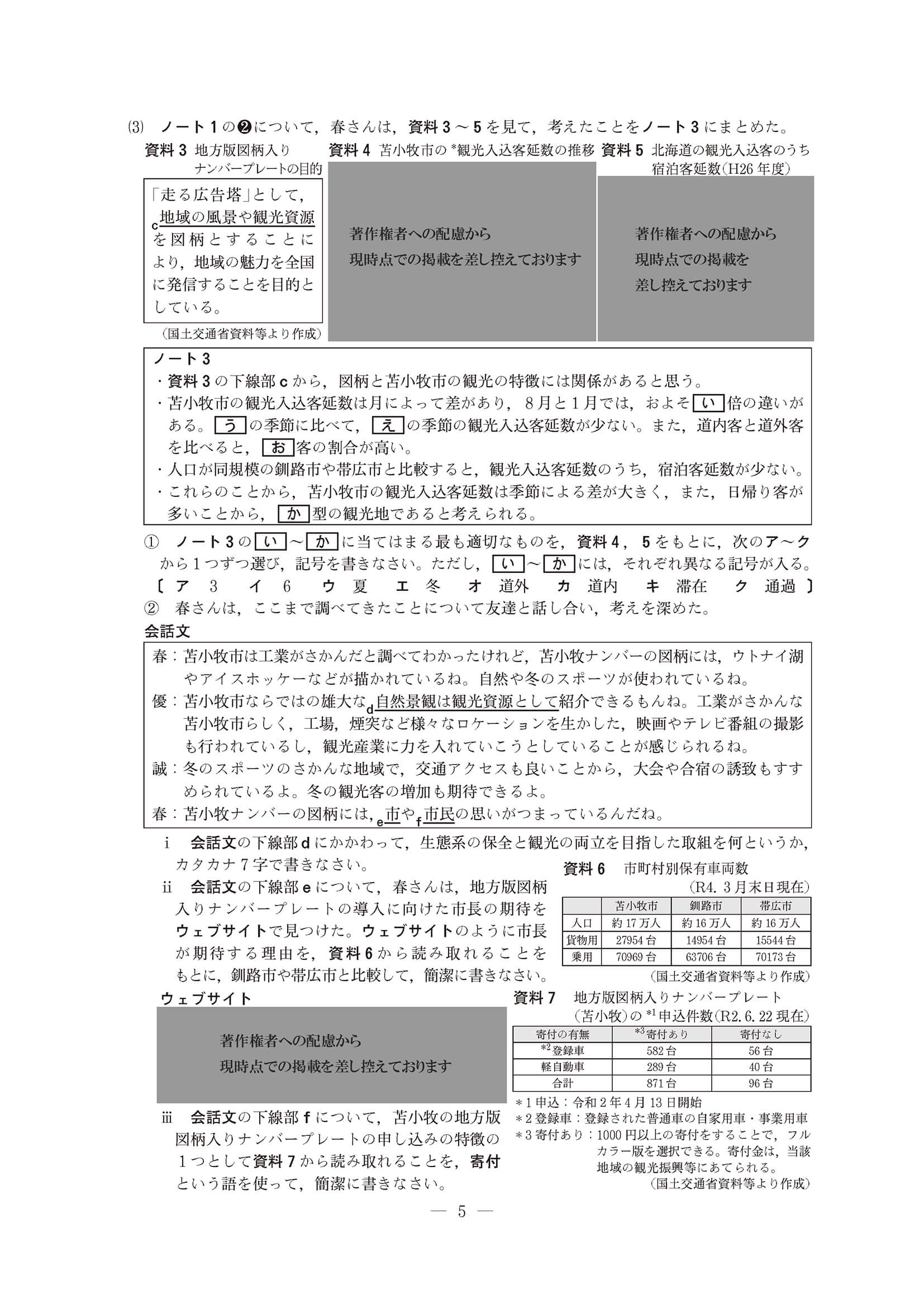 2023年度 長野県公立高校入試（標準問題 社会・問題）5/8