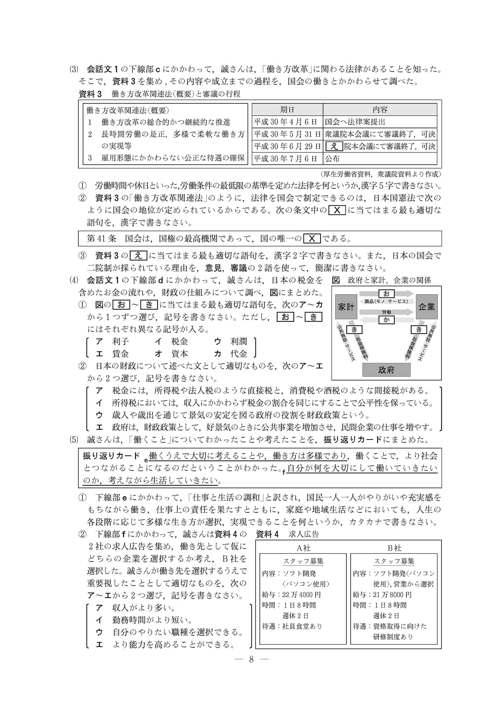 2023年度 長野県公立高校入試（標準問題 社会・問題）7/8