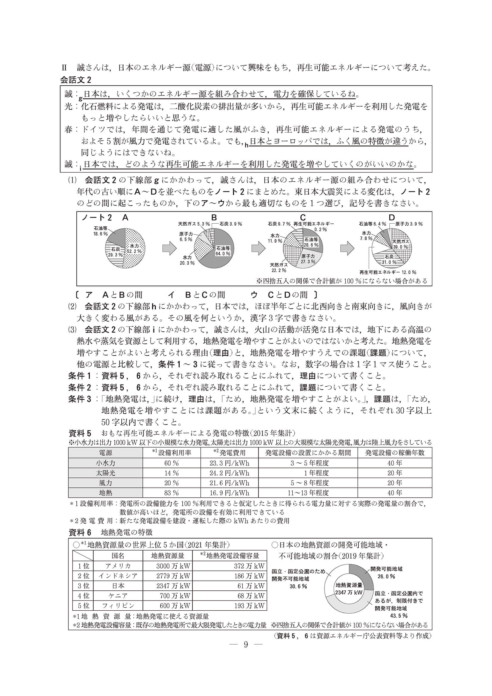 2023年度 長野県公立高校入試（標準問題 社会・問題）8/8