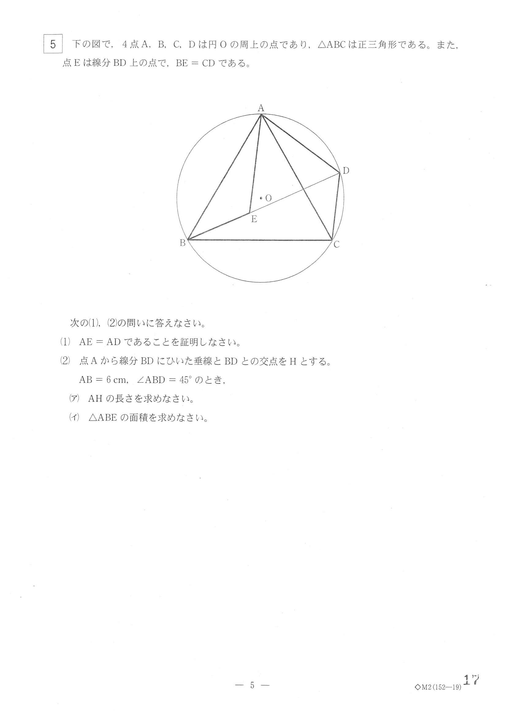 2021年度 岐阜県公立高校入試（第一次選抜 数学・問題）5/6