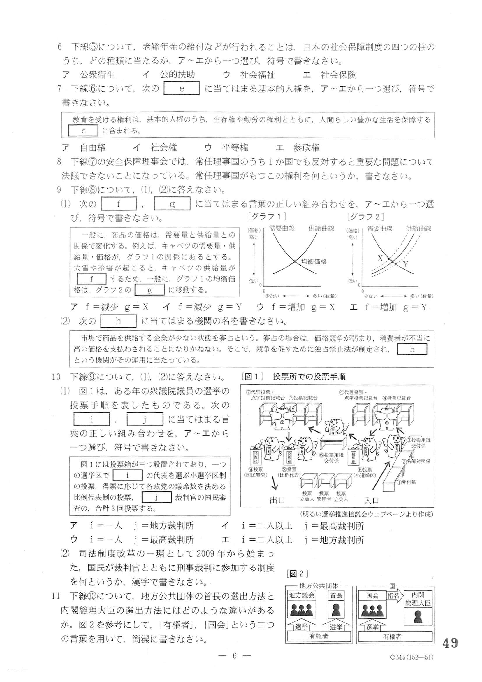 2021年度 岐阜県公立高校入試（第一次選抜 社会・問題）6/6