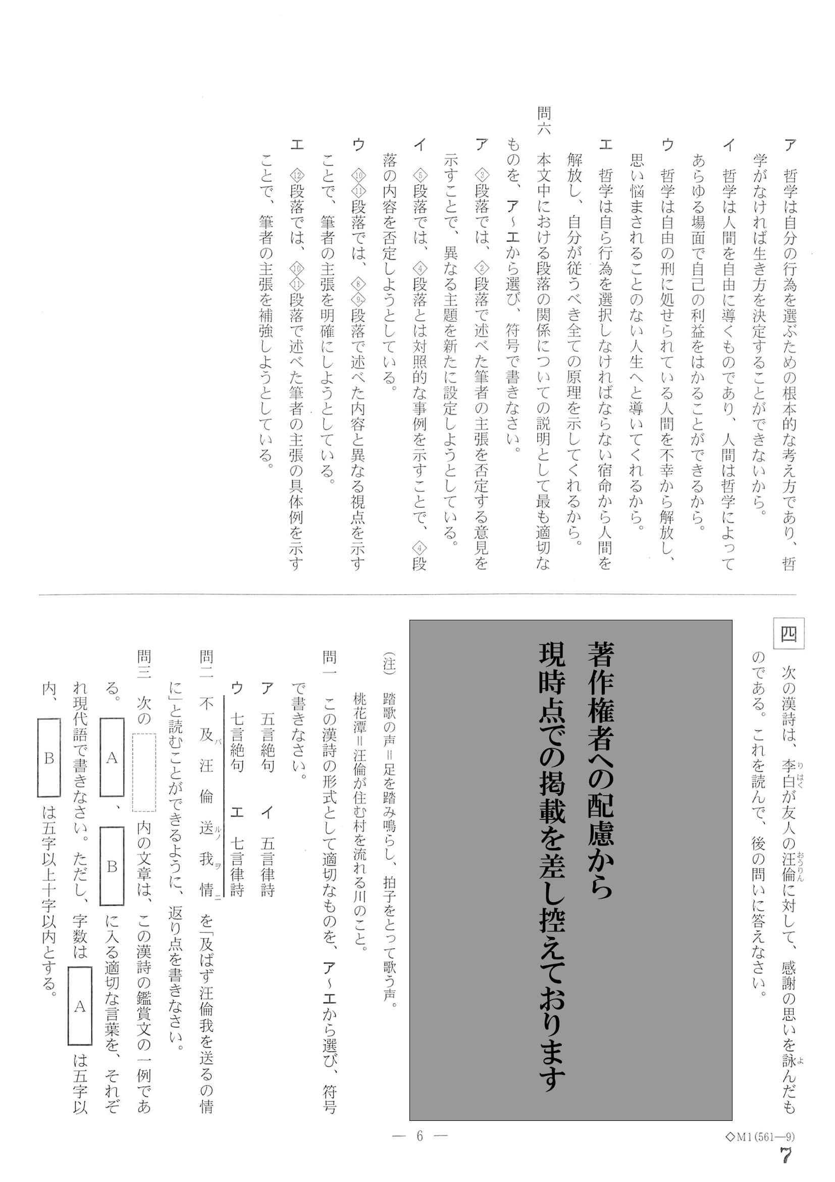 2022年度 岐阜県公立高校入試（第一次選抜 国語・問題6/7