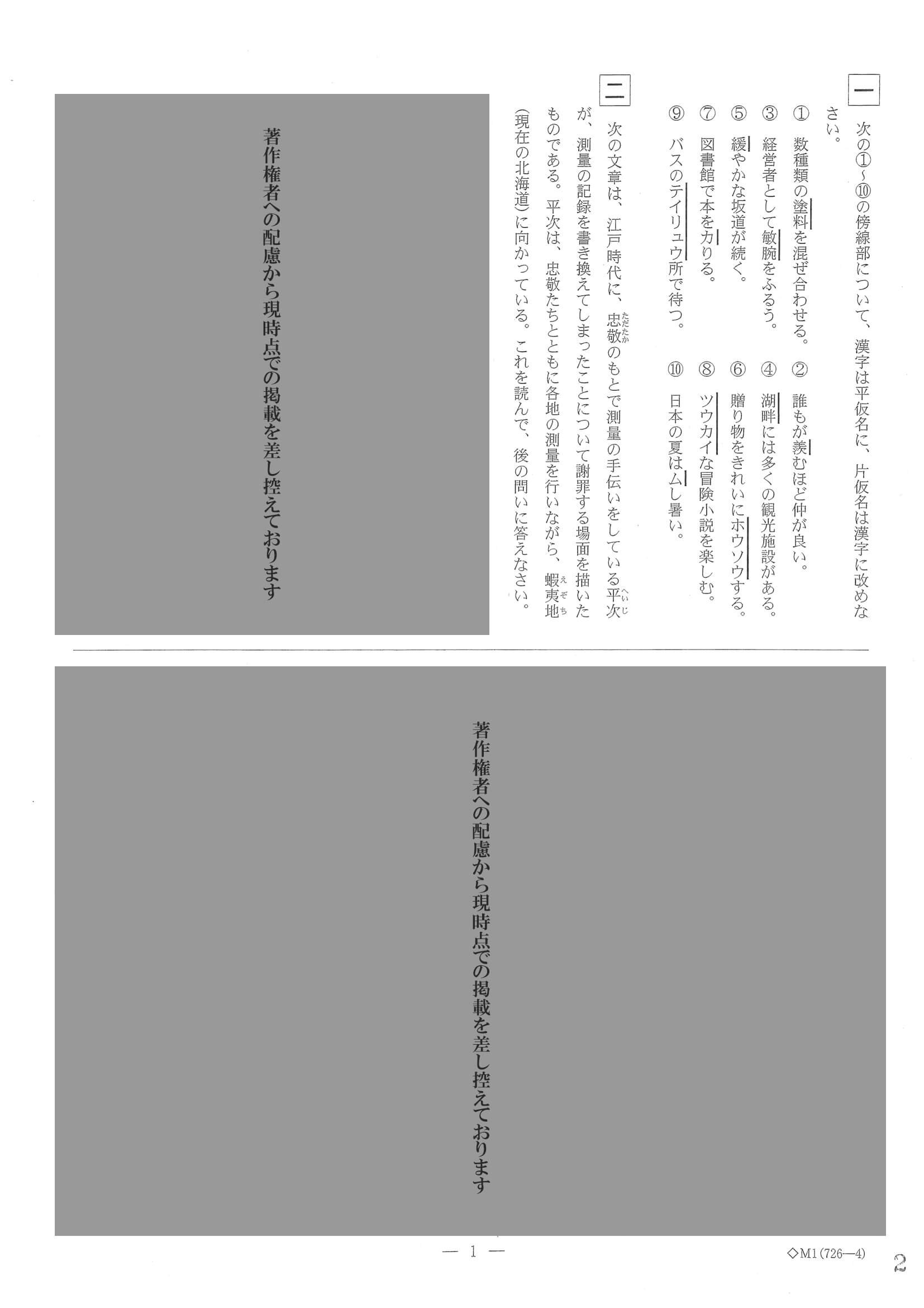 2023年度 岐阜県公立高校入試（第一次選抜 国語・問題）1/7