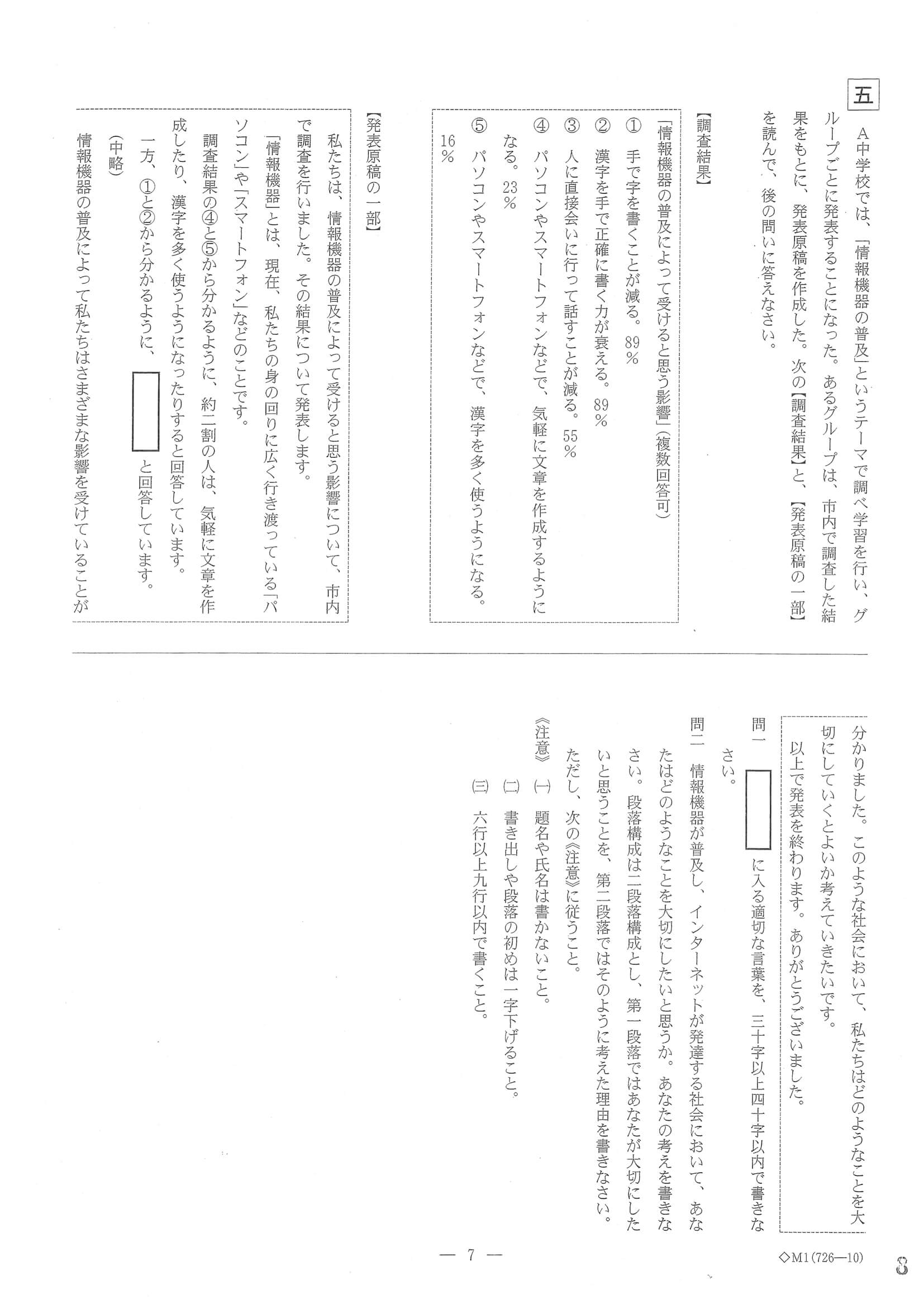 2023年度 岐阜県公立高校入試（第一次選抜 国語・問題7/7