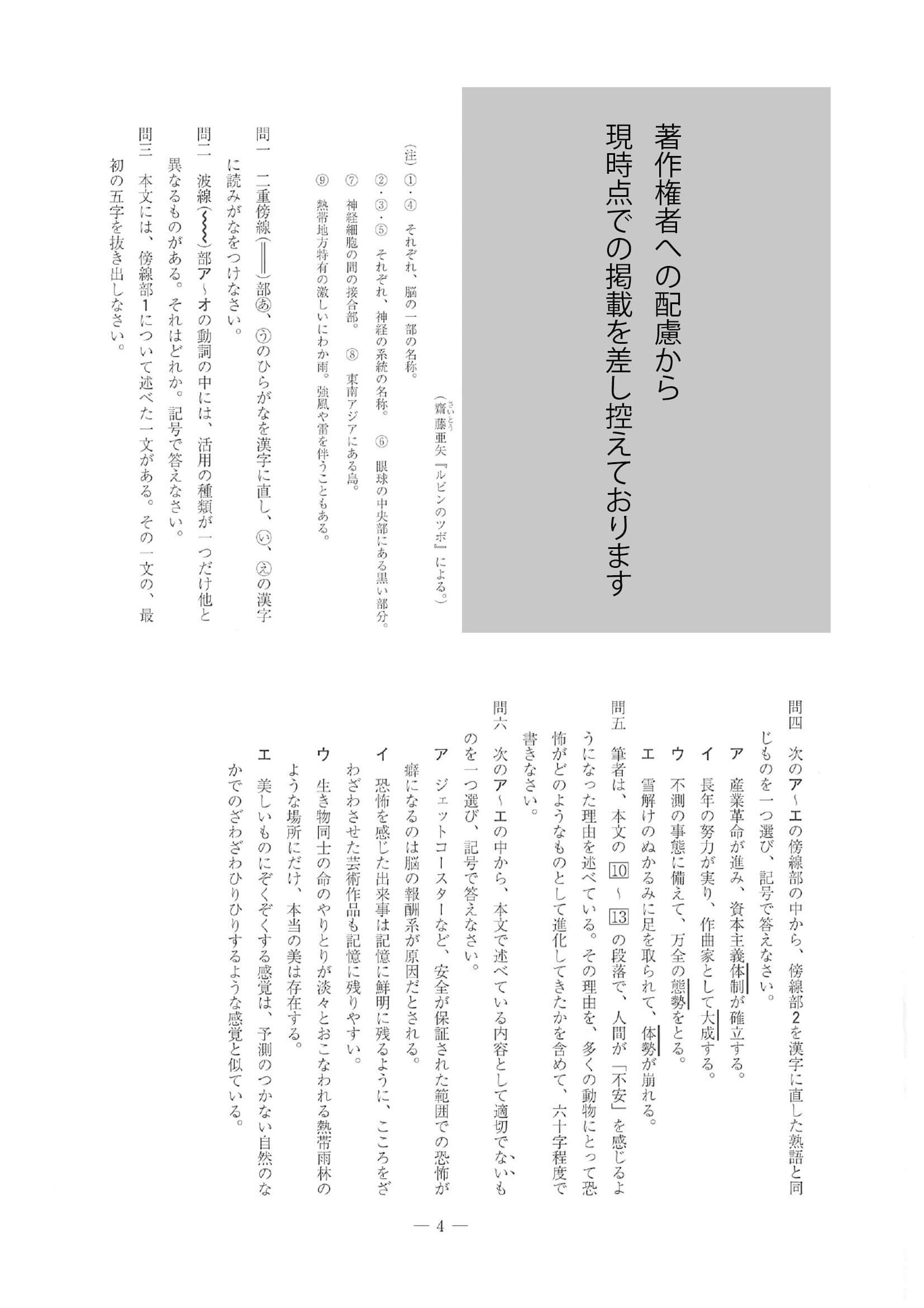 2021年度 静岡県公立高校入試（標準問題 国語・問題）4/7