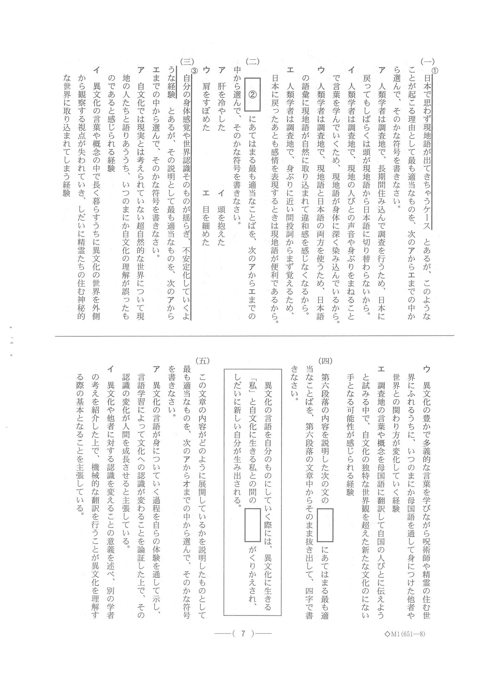 2021年度 愛知県公立高校入試（A日程 国語・問題）7/9