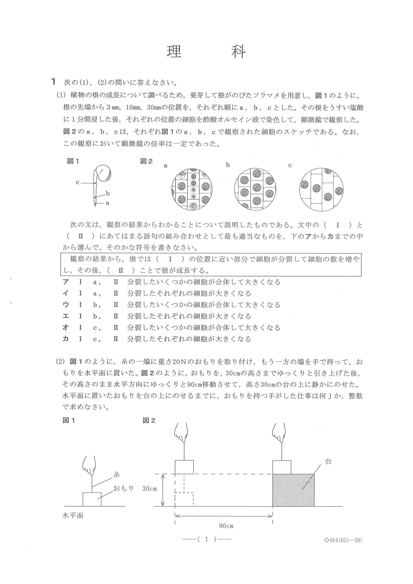 2021年度 愛知県公立高校入試（A日程 理科・問題）1/10