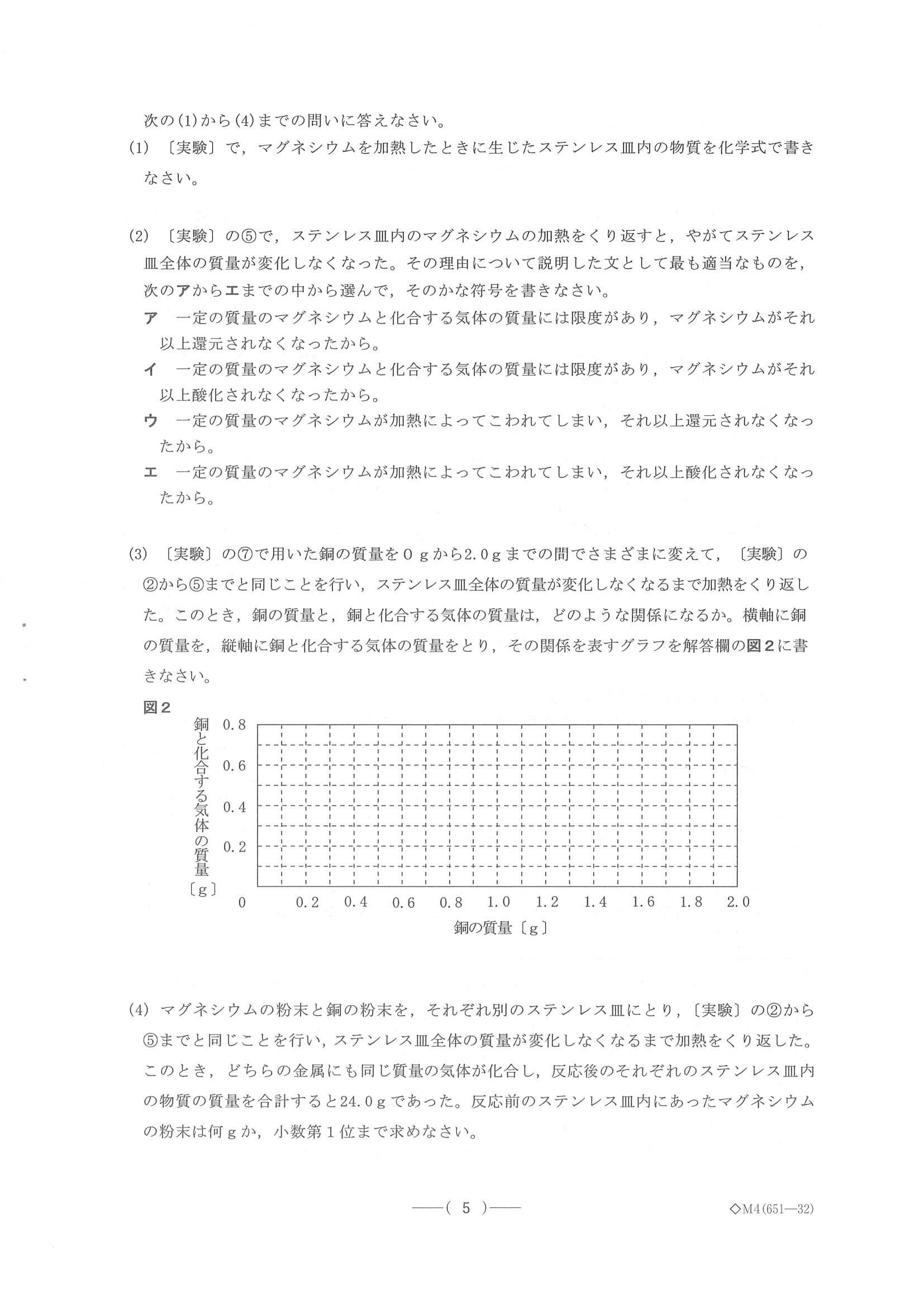 2021年度 愛知県公立高校入試（A日程 理科・問題）5/10