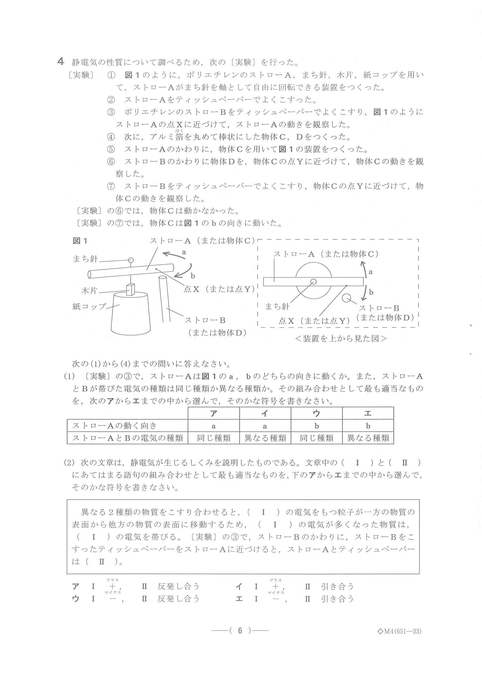 2021年度 愛知県公立高校入試（A日程 理科・問題）6/10