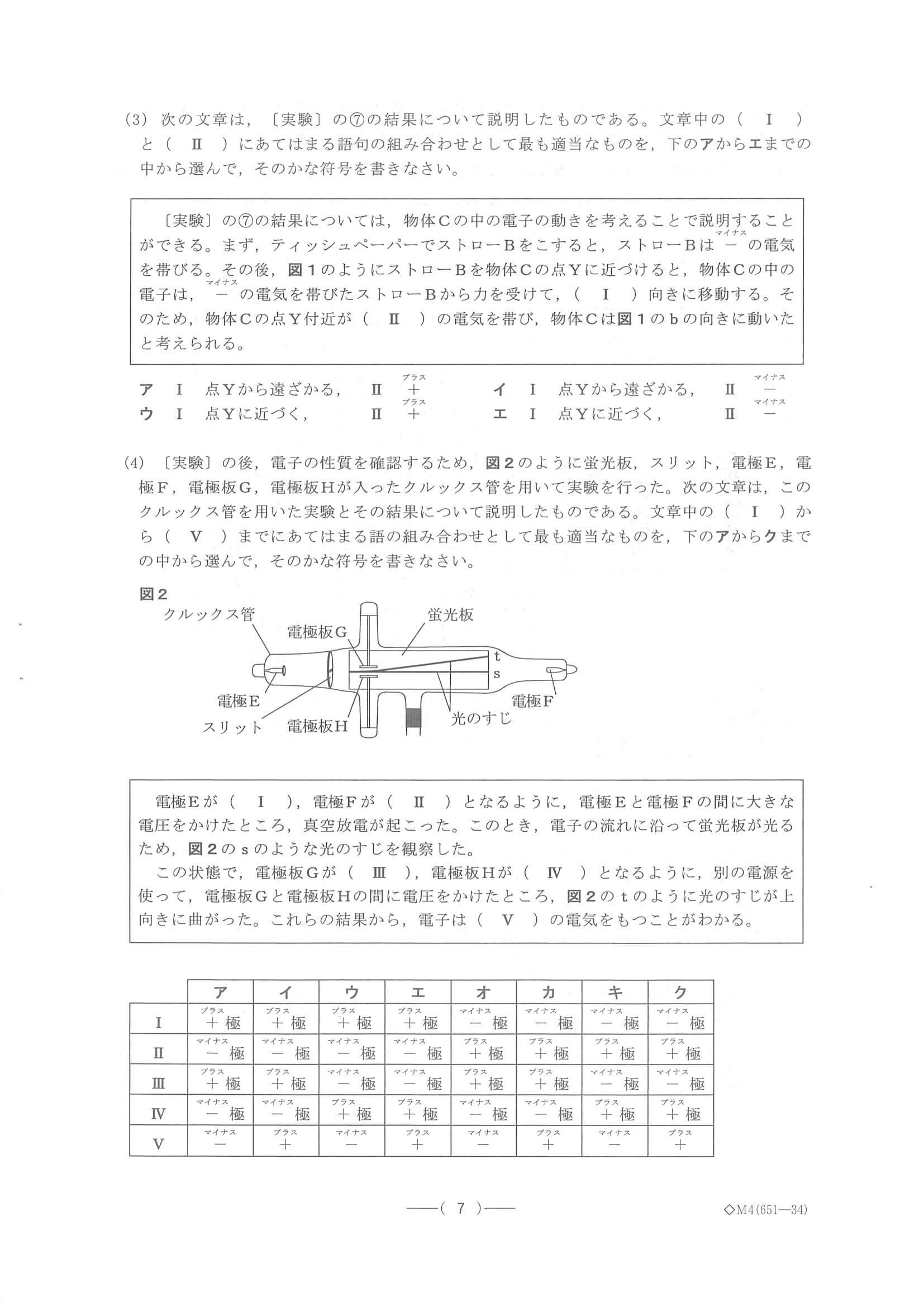 2021年度 愛知県公立高校入試（A日程 理科・問題）7/10