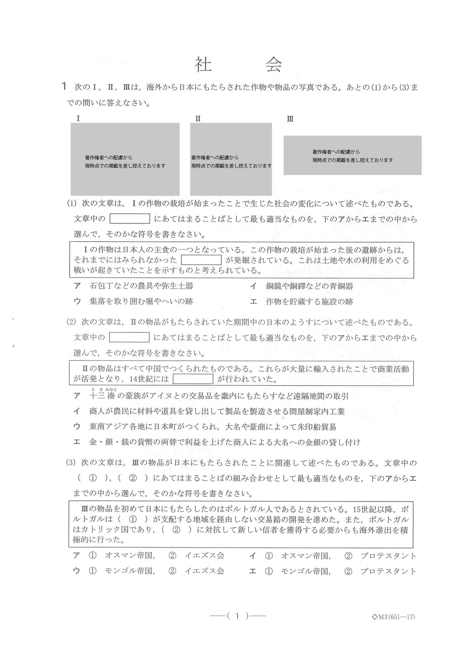 2021年度 愛知県公立高校入試（A日程 社会・問題）1/10